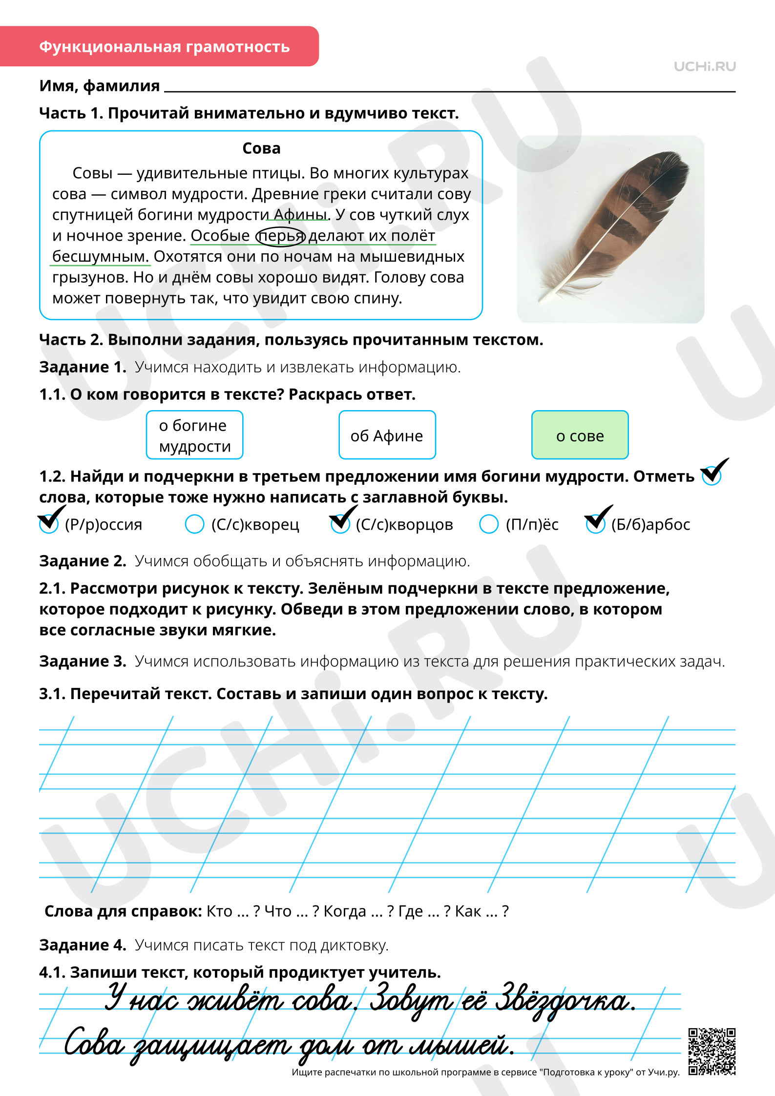 Предпросмотр материала Объяснительная запись под диктовку текста. Ответы
