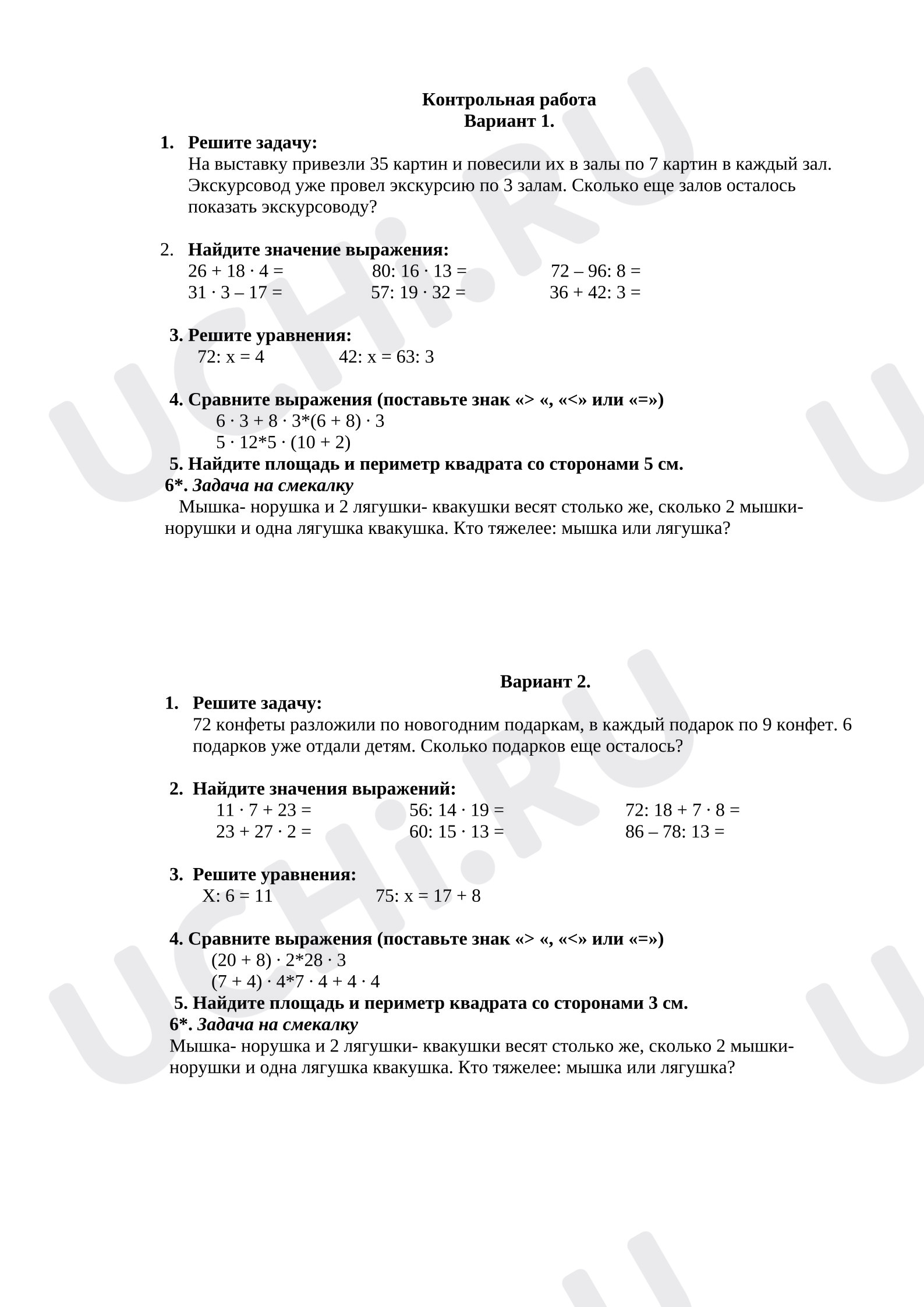 Предпросмотр материала Деление и умножение в пределах 100