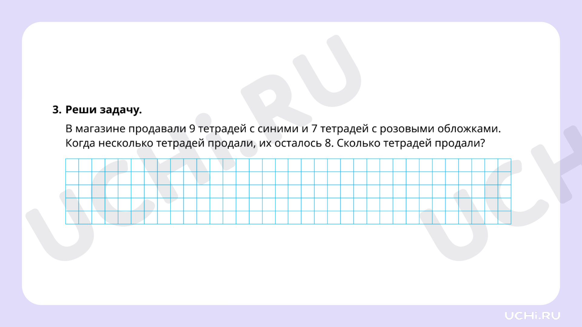 Рабочий лист по теме «Таблица сложения. Применение таблицы», Математика, 1  класс: Таблица сложения. Применение таблицы для сложения и вычитания чисел  в пределах 20 | Учи.ру