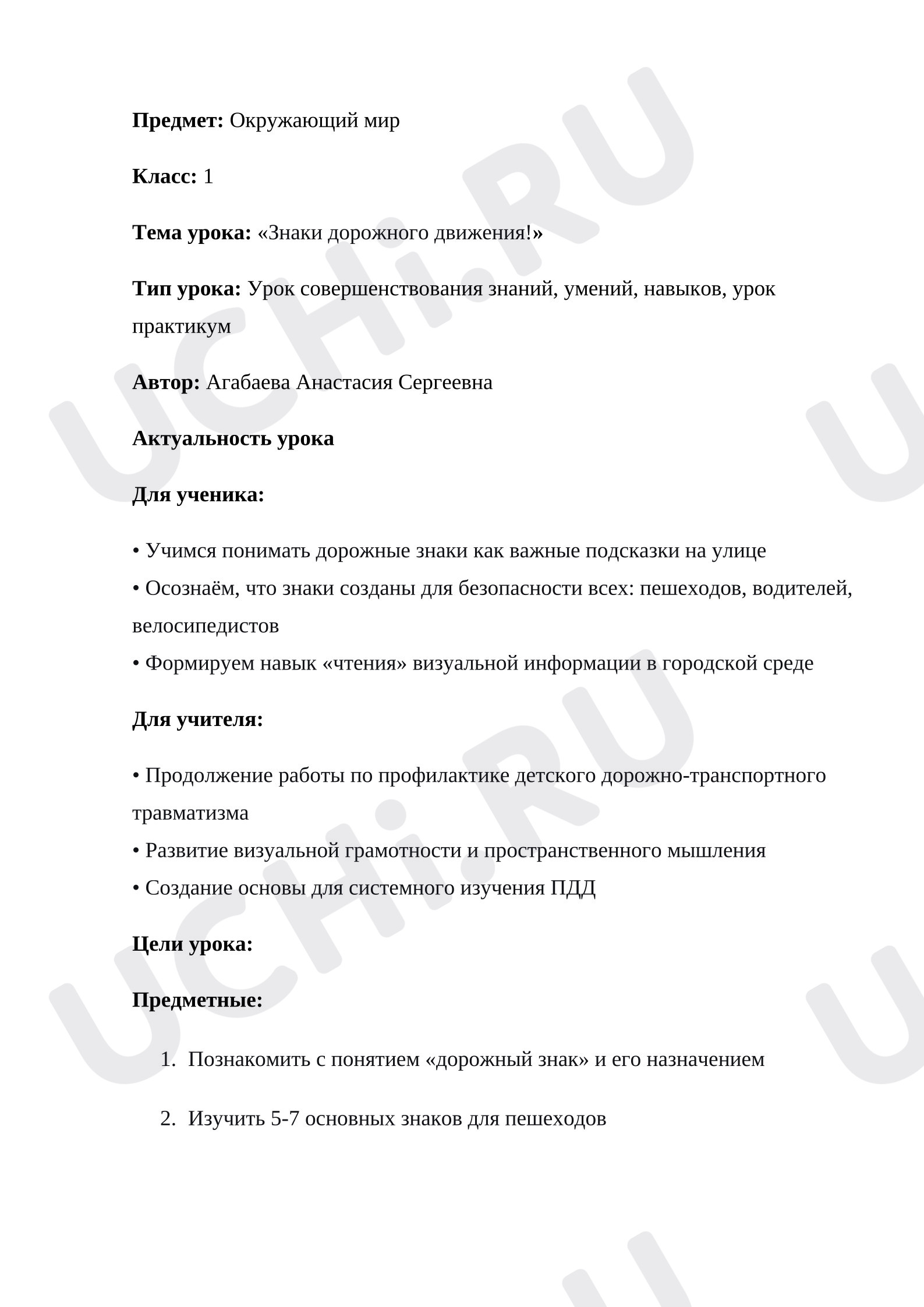 Предпросмотр материала План урока окружающего мира. Знаки дорожного движения