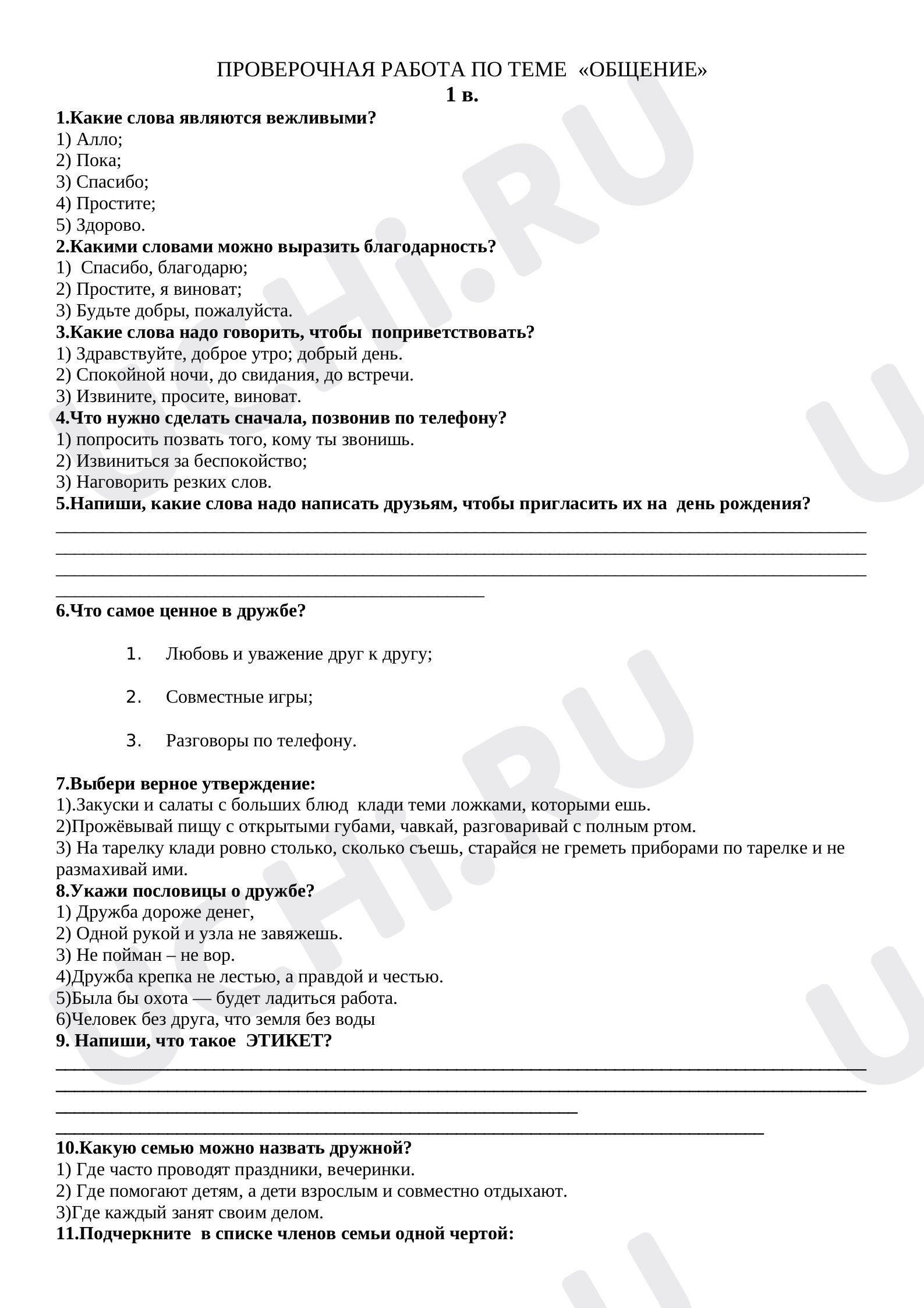 Предпросмотр материала Общение