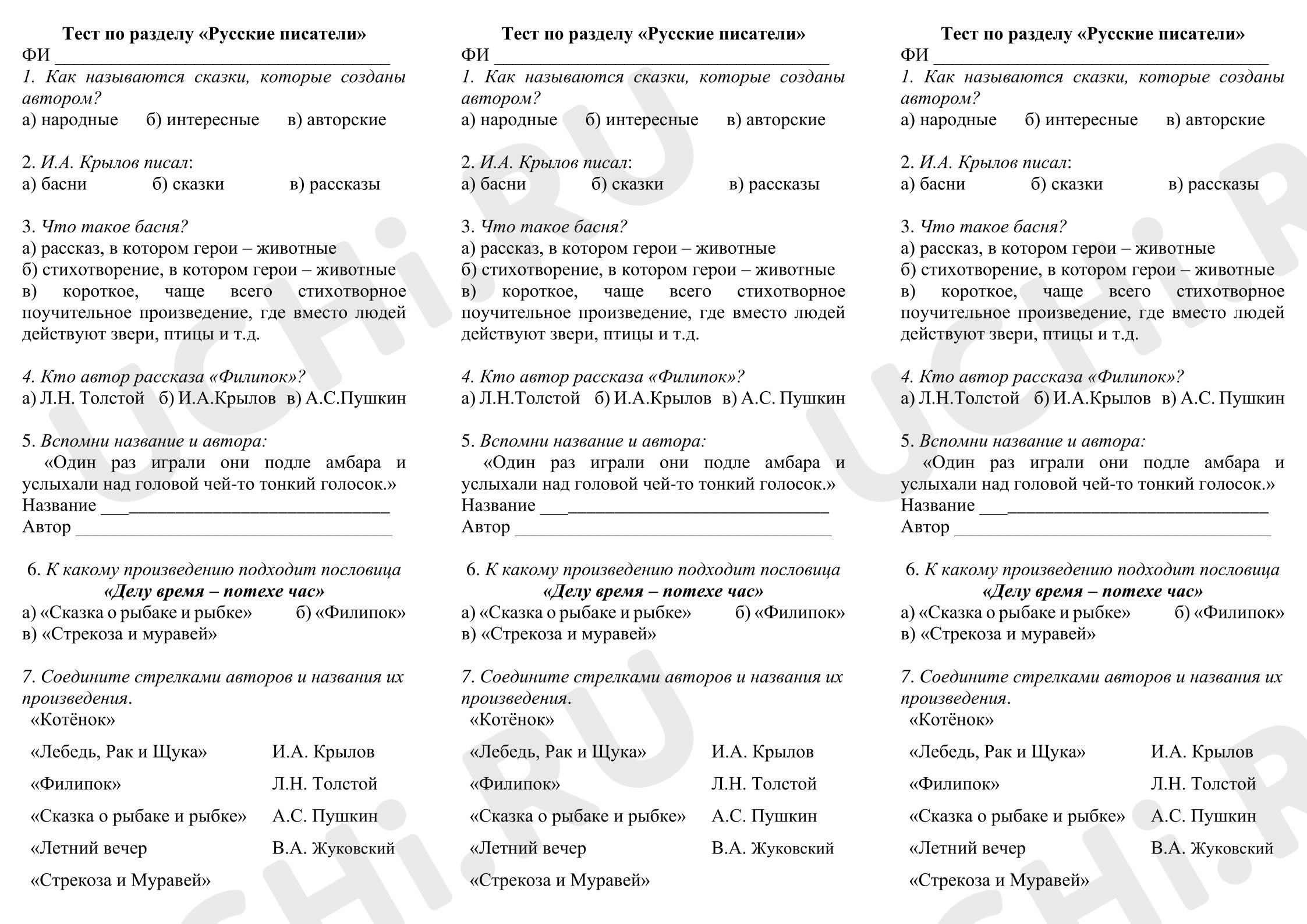 Предпросмотр материала Тест к уроку литературного чтения по разделу «Русские писатели».