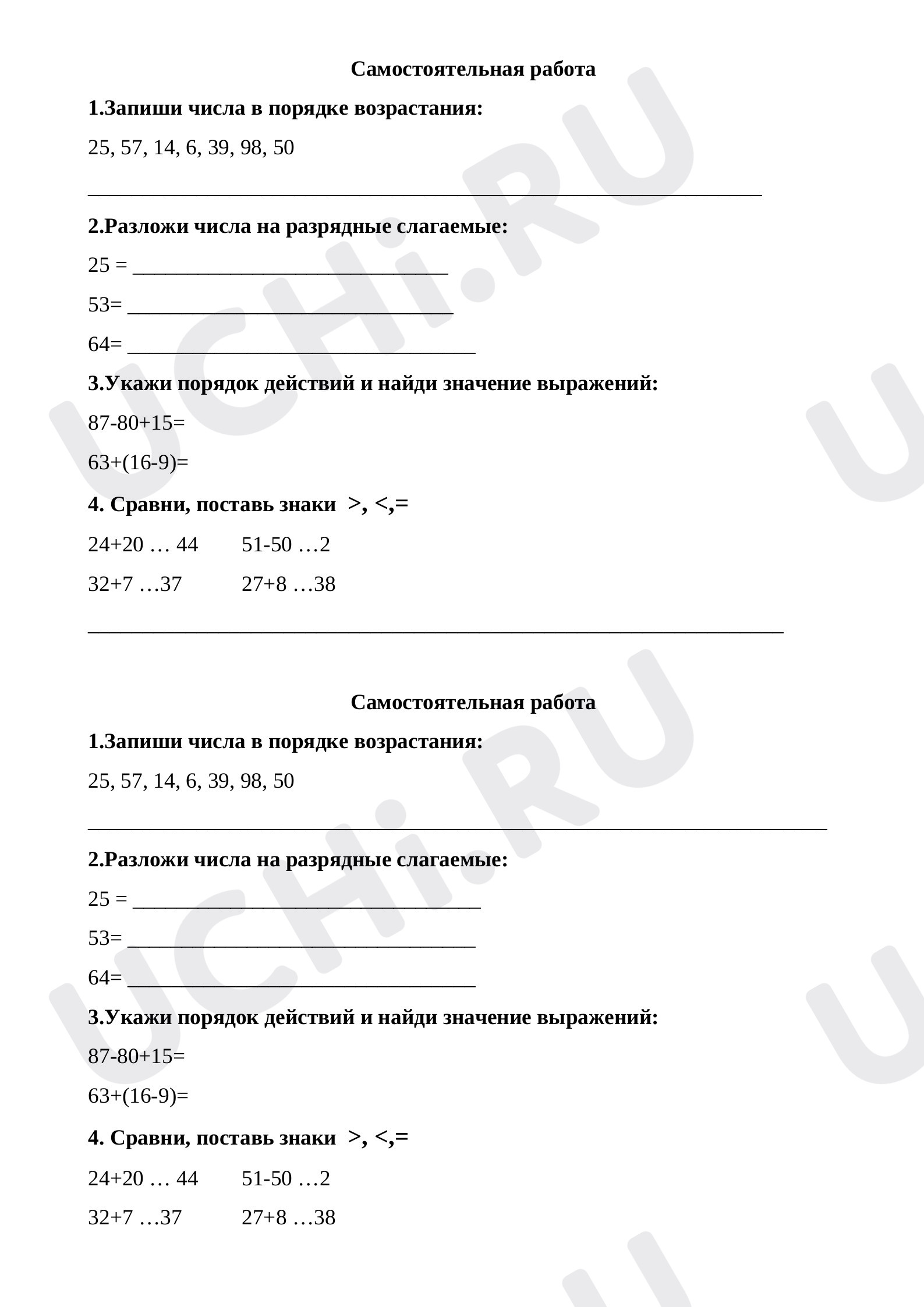 Предпросмотр материала Самостоятельная работа 2 класс по математике