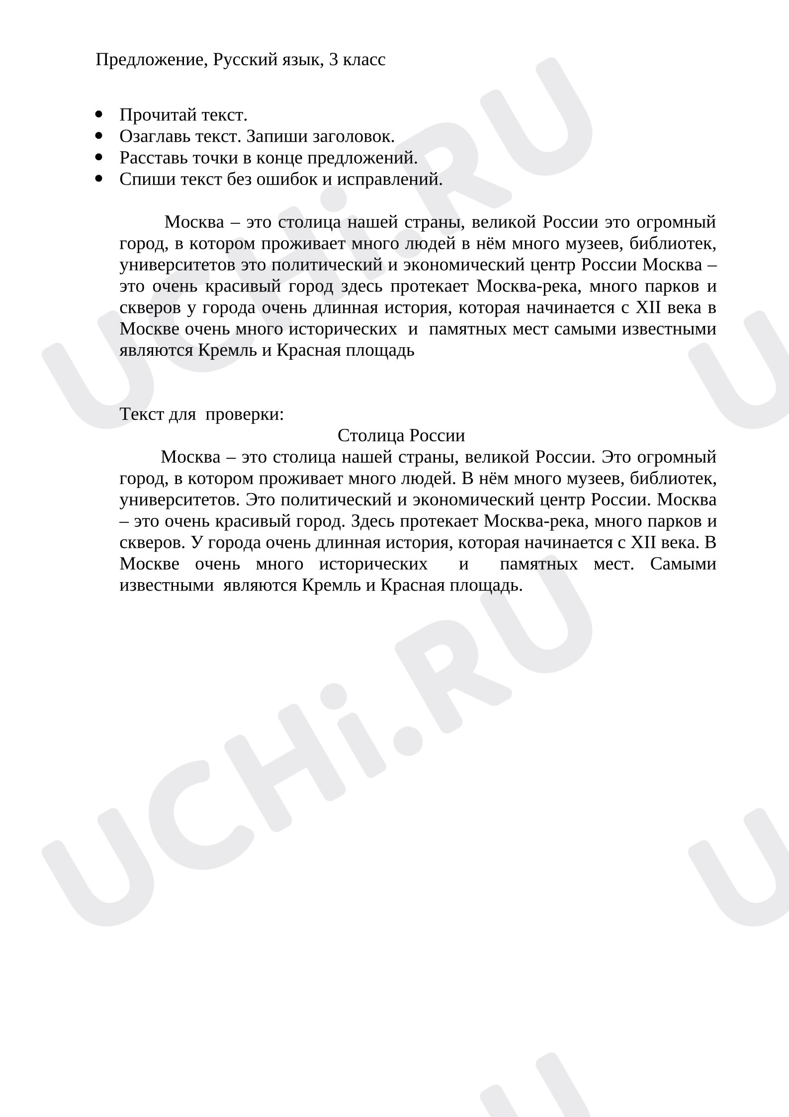 Предпросмотр материала Рабочий лист к уроку русского языка. Текст.