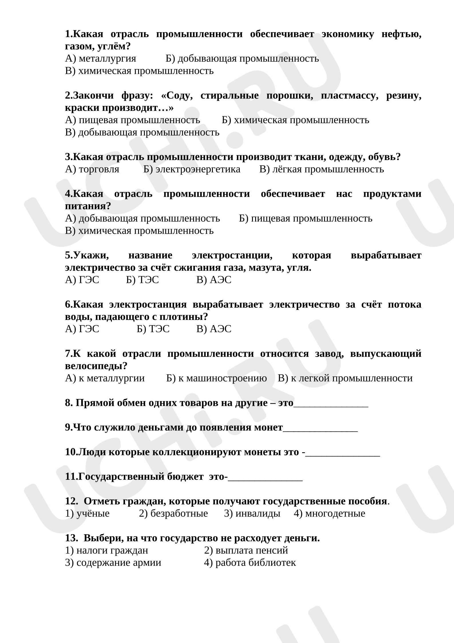 Предпросмотр материала Проверочная работа к уроку окружающего мира. Промышленность.