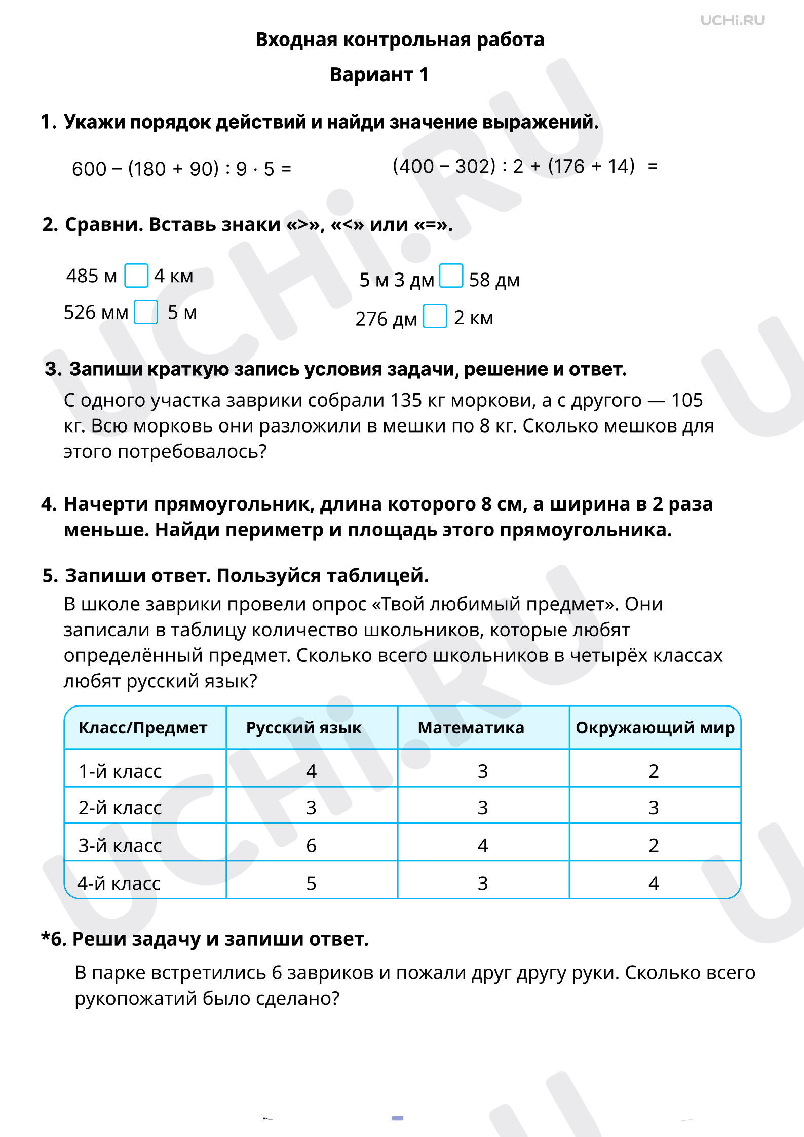 Предпросмотр материала Входная работа, 1 вариант