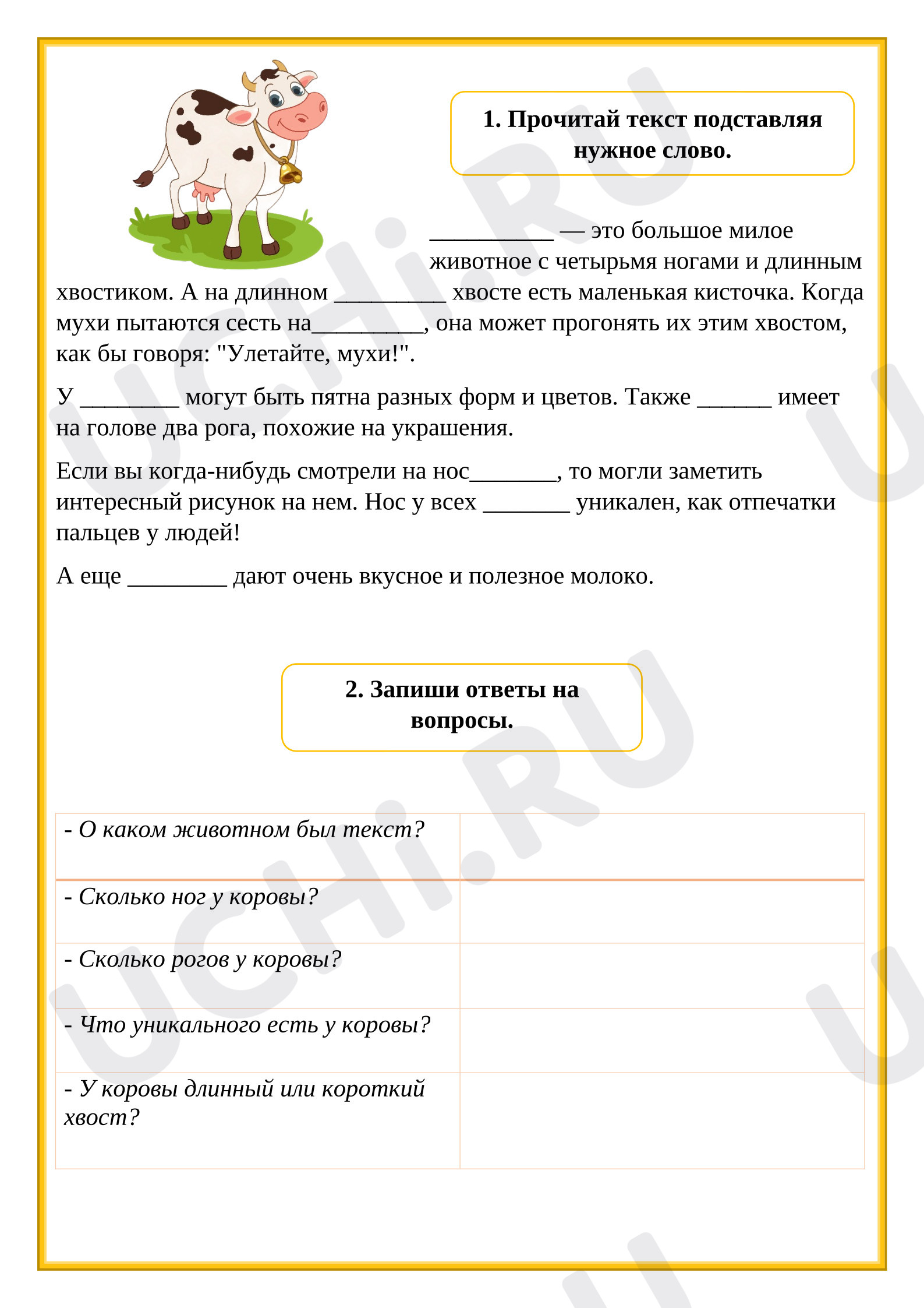 Предпросмотр материала Рабочий лист. Классный час. Работа с текстом, предложением, словом.