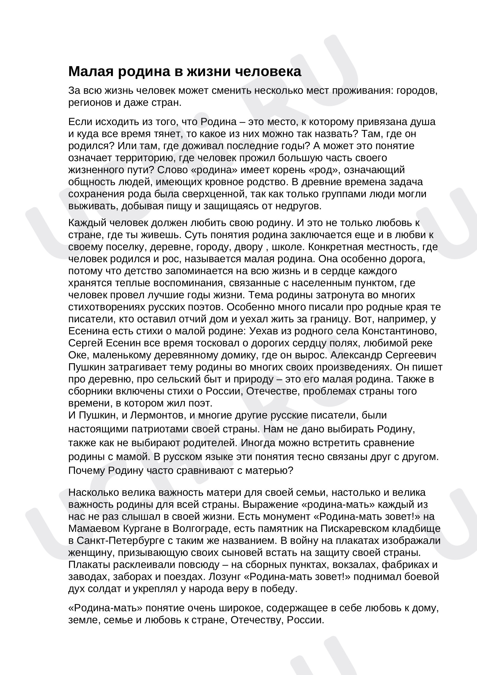 Предпросмотр материала Малая родина в жизни человека