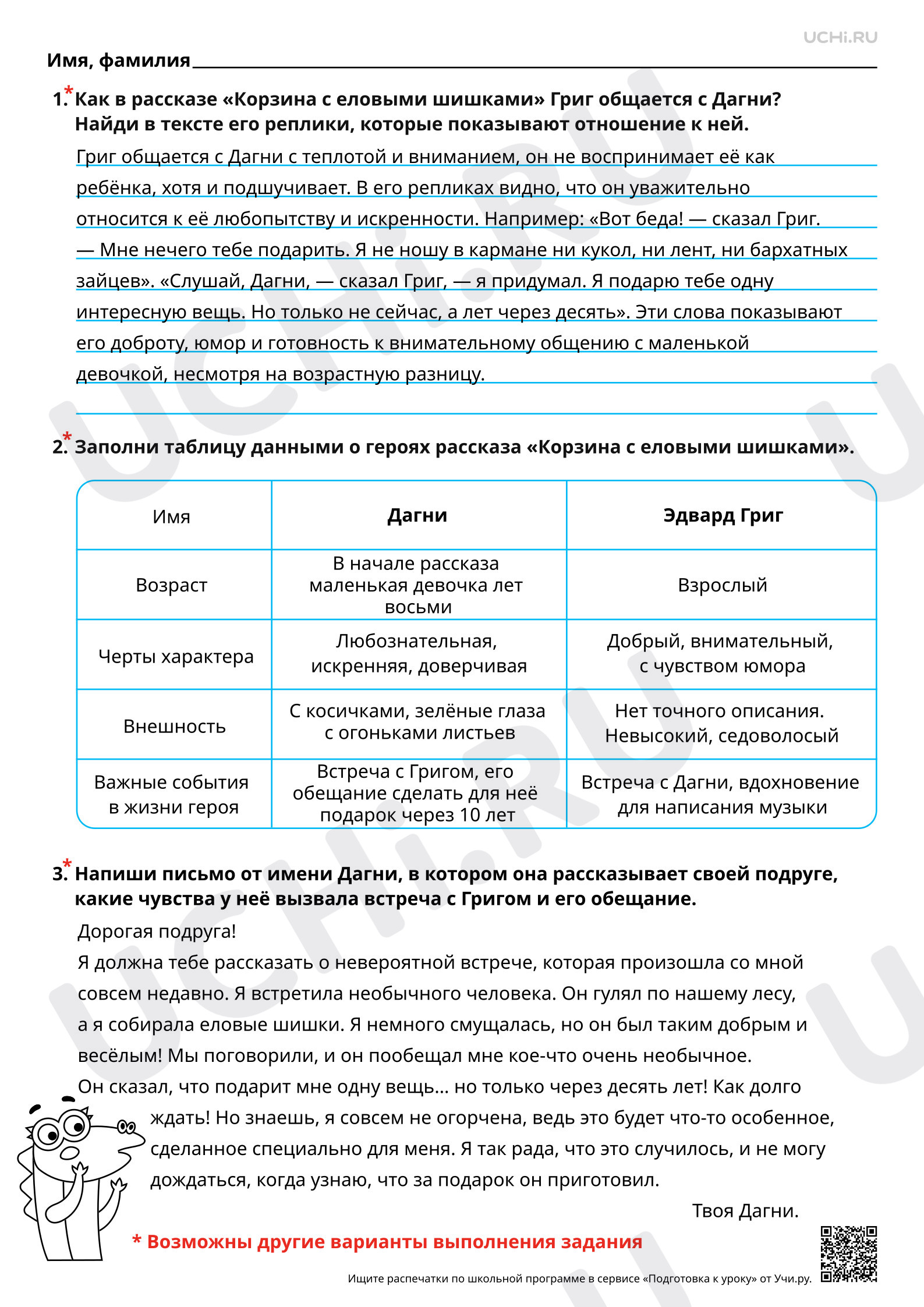 Предпросмотр материала Особенности художественного текста-описания: пейзаж, портрет героя, интерьер на примере рассказа К. Г. Паустовского «Корзина с еловыми шишками». Ответы