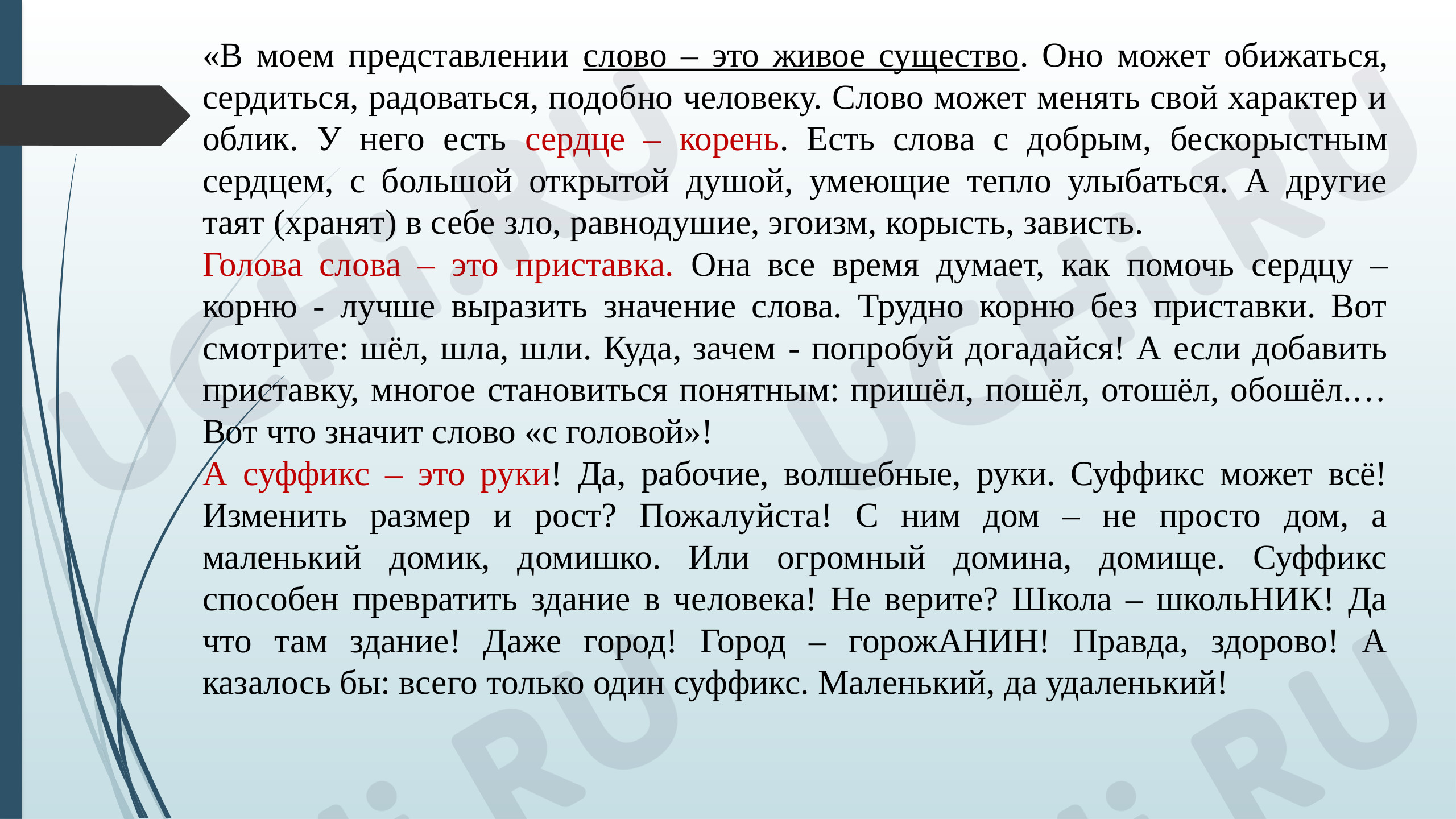 Правописание приставок и суффиксов, проверочная работа по теме. Русский  язык 4 класс: Правописание приставок и суффиксов | Учи.ру