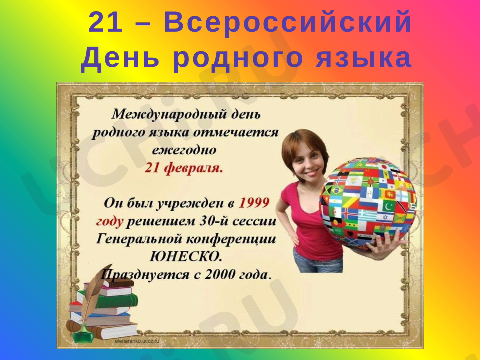 Предпросмотр материала День родного языка