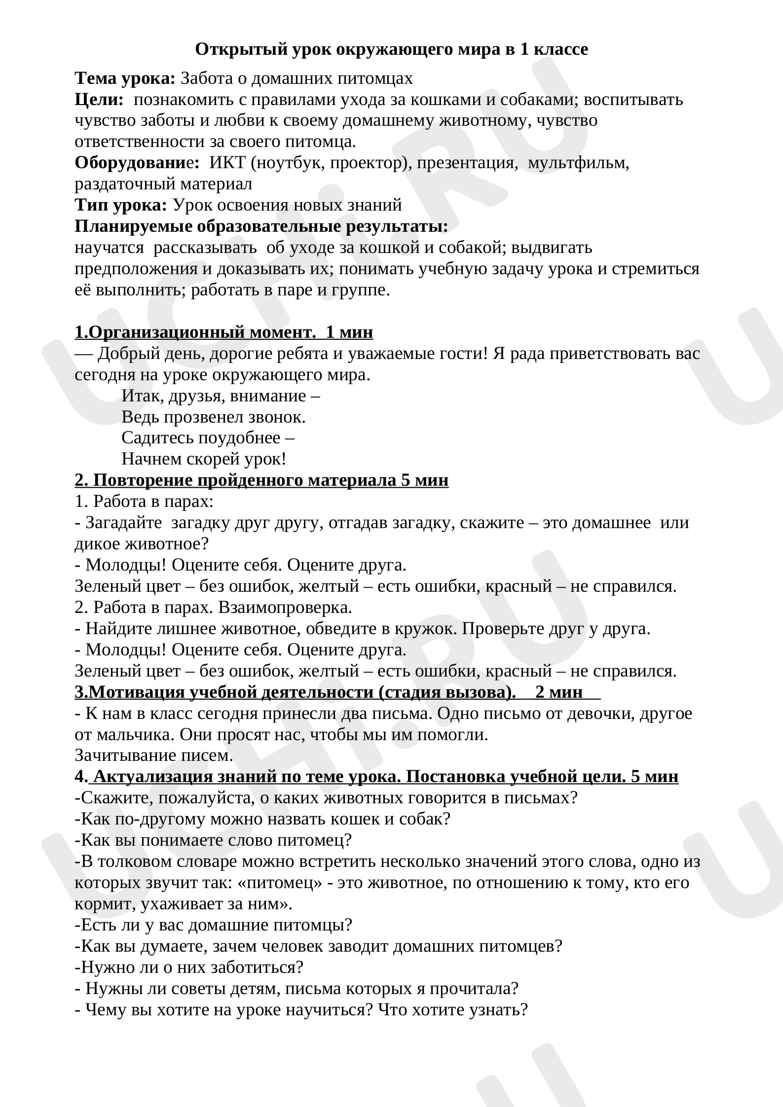Предпросмотр материала Забота о домашних питомцах