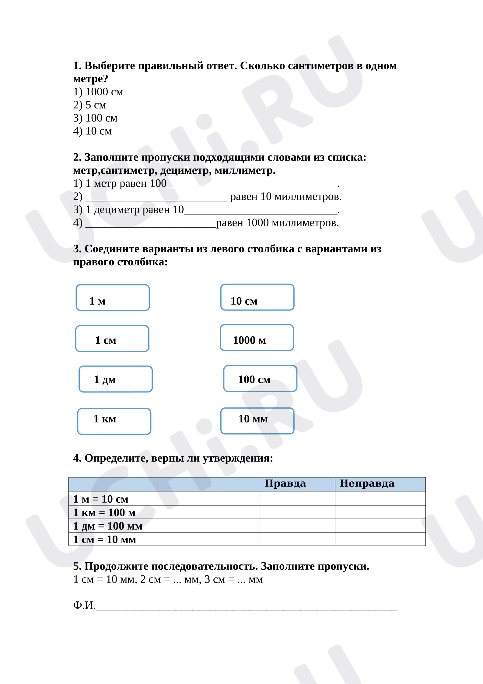 Предпросмотр материала Рабочие листы. Математика. Величины.