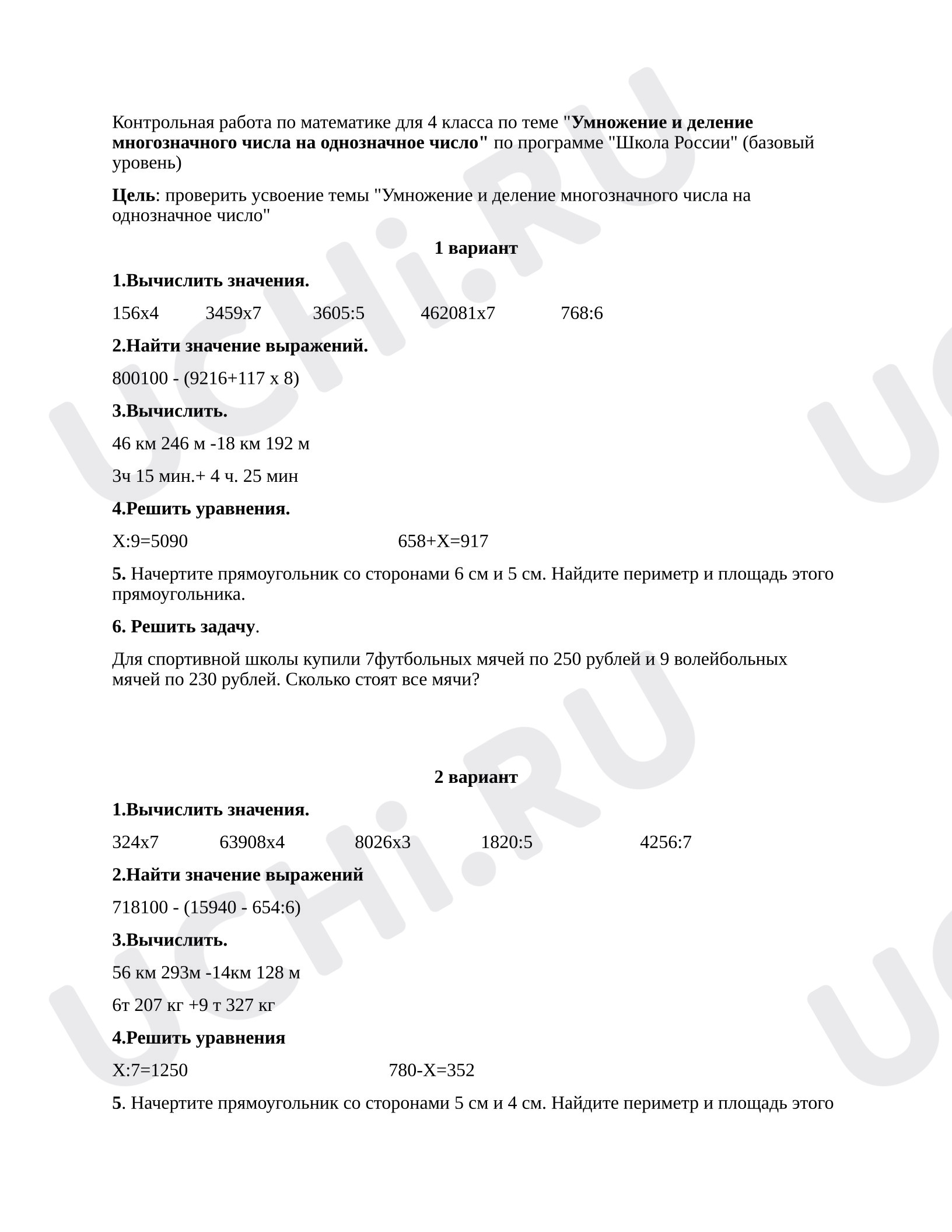 Предпросмотр материала Умножение и деление многозначного числа на однозначное