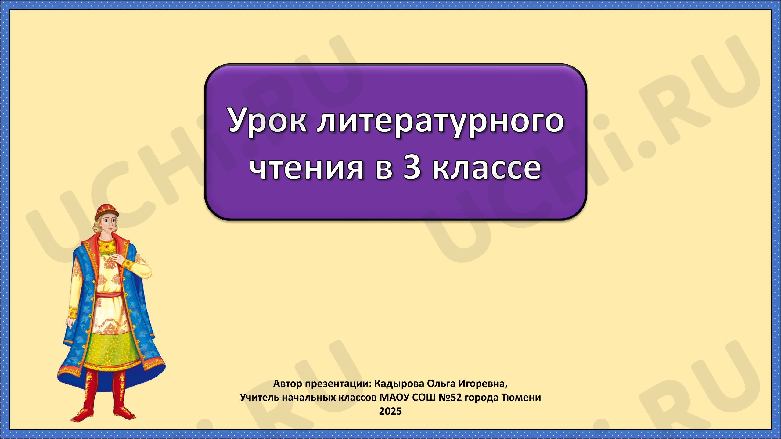 Предпросмотр материала Презентация к уроку литературного чтения. Сказка о царе Салтане. 2 часть