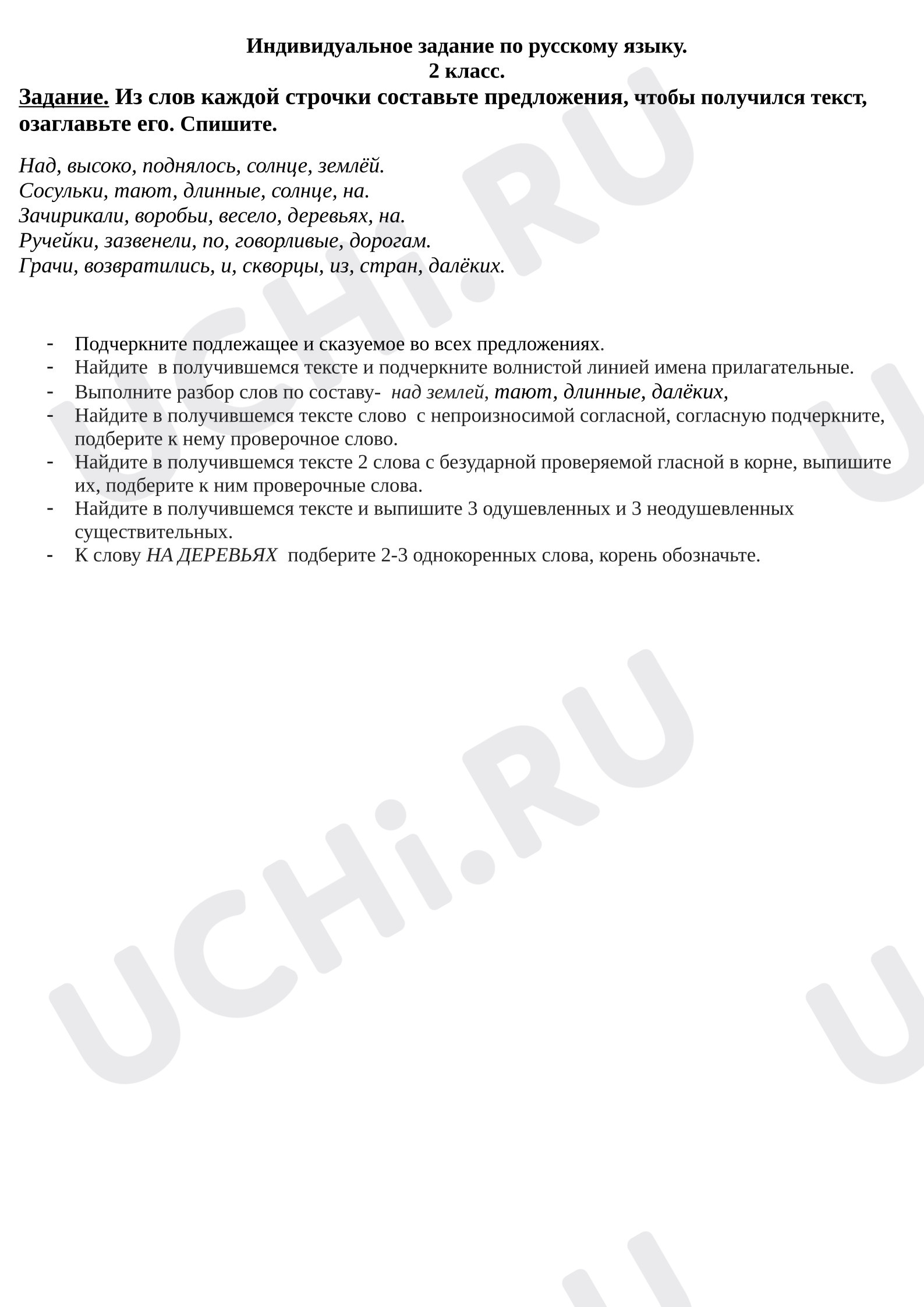 Предпросмотр материала Рабочие листы к уроку русского языка. Карточка с заданиями.