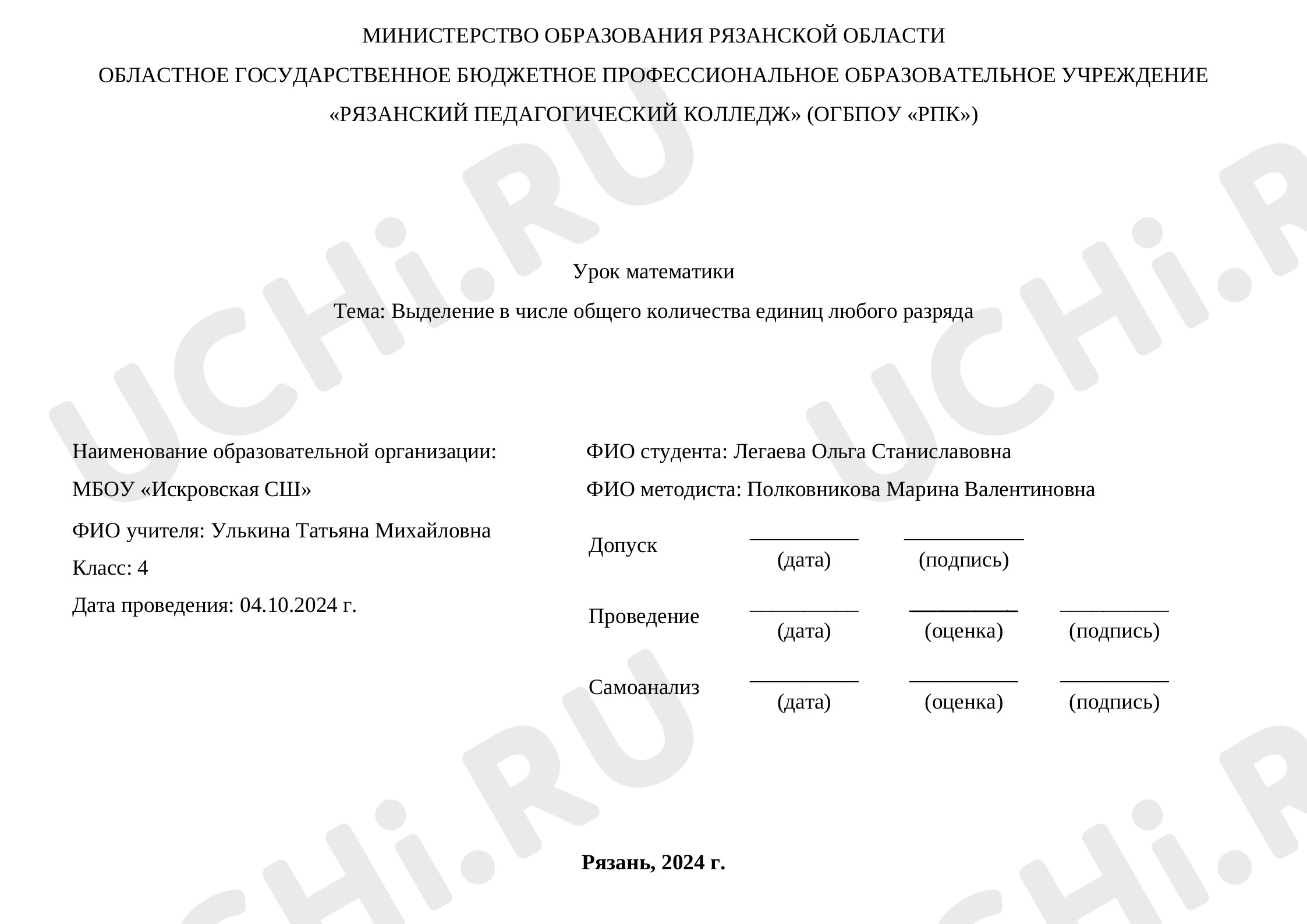 Предпросмотр материала План урока математики по теме: Выделение в числе общего количества единиц любого разряда