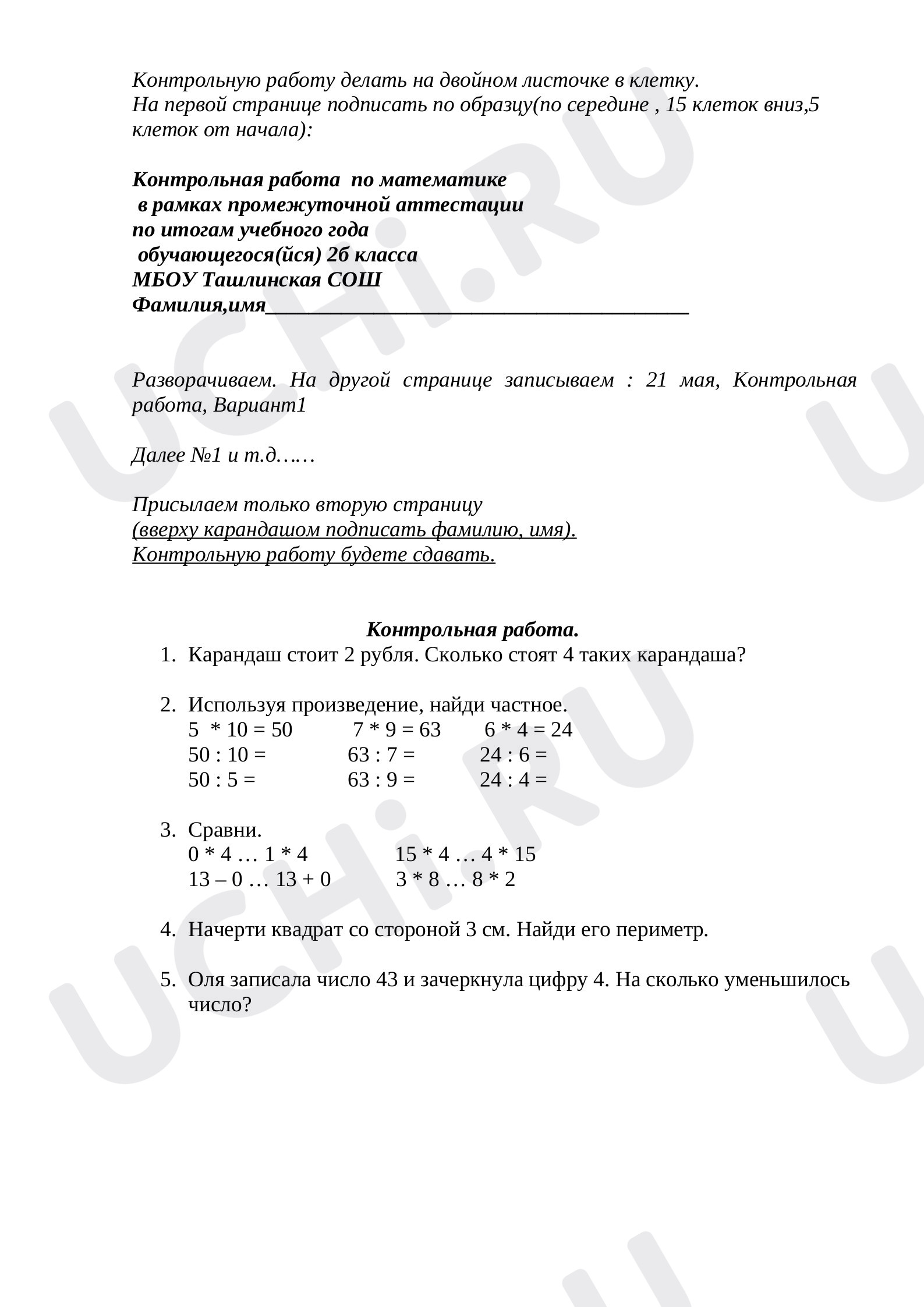 Предпросмотр материала Итоговая работа