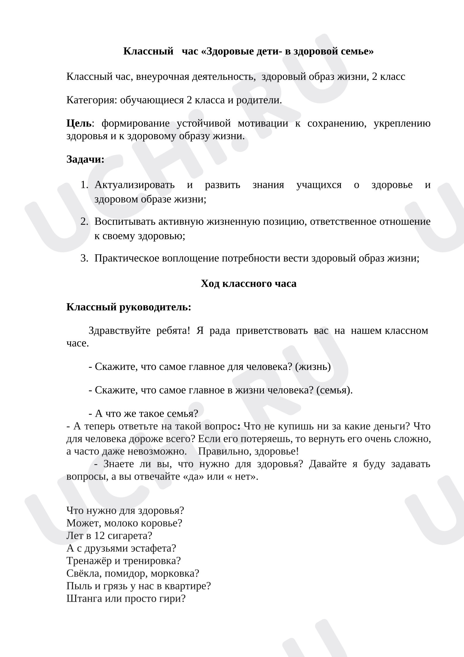 Предпросмотр материала Классный час "Здоровые дети в здоровой семье"
