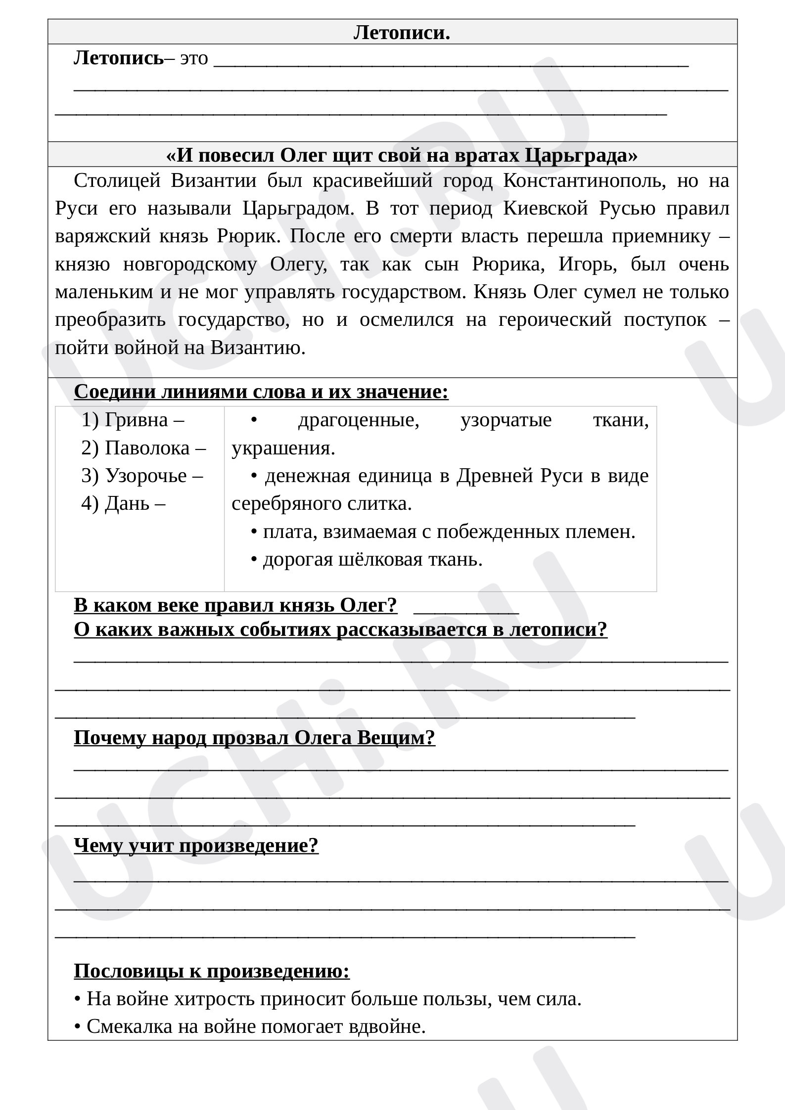 Предпросмотр материала «И повесил Олег щит свой на вратах Царьграда»