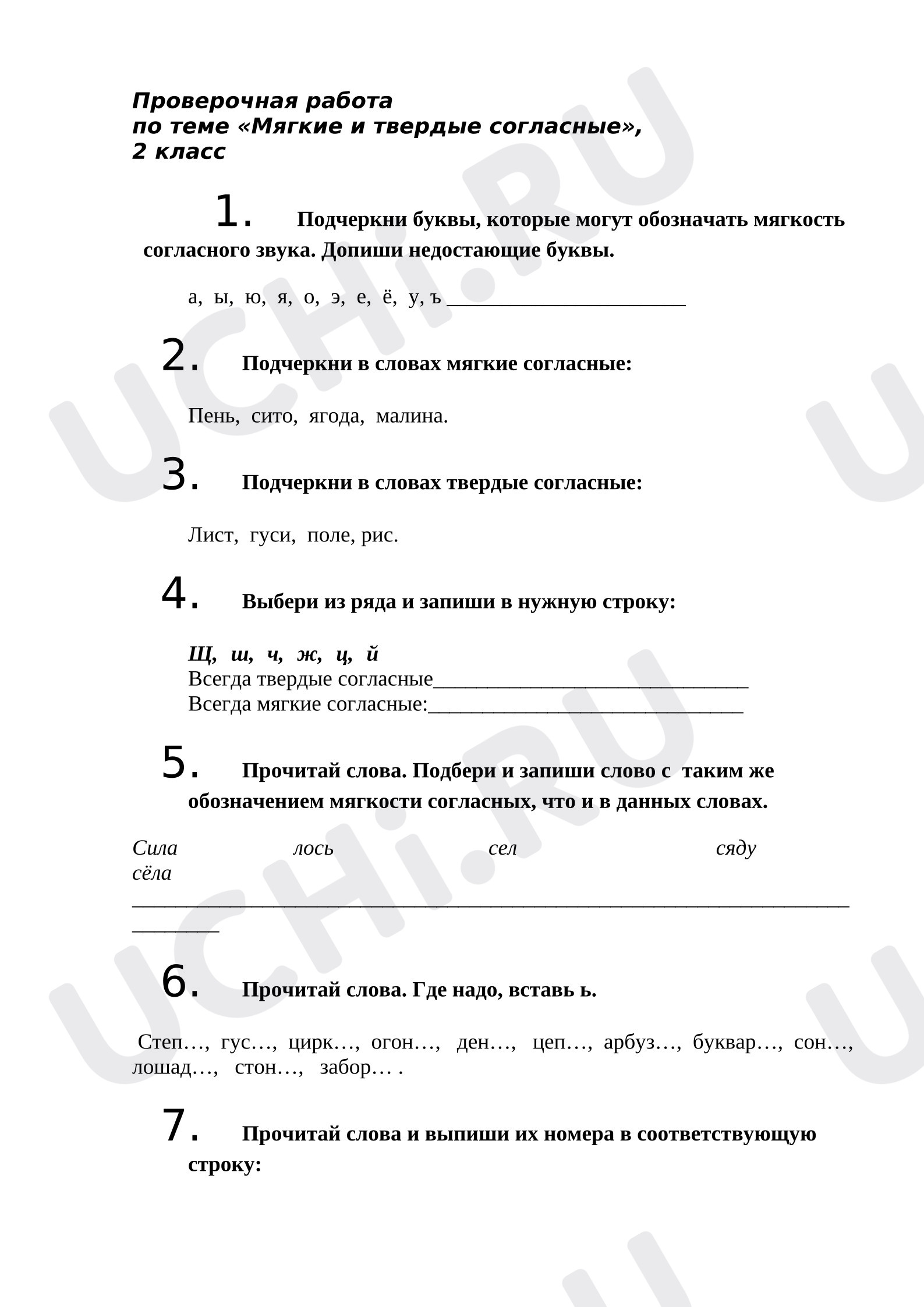 Предпросмотр материала Проверочная работа к уроку русского языка  по теме "Мягкие и твёрдые согласные в словах"