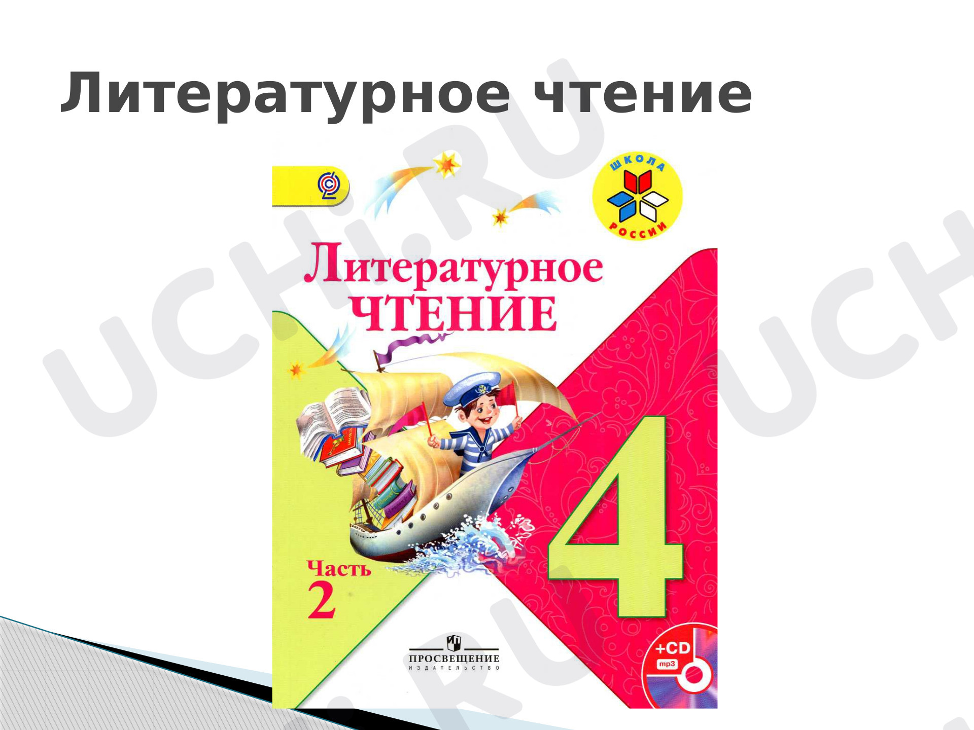 Предпросмотр материала Презентация к уроку литературного чтения по теме: Творчество А. И. Куприна «Барбос и Жулька»