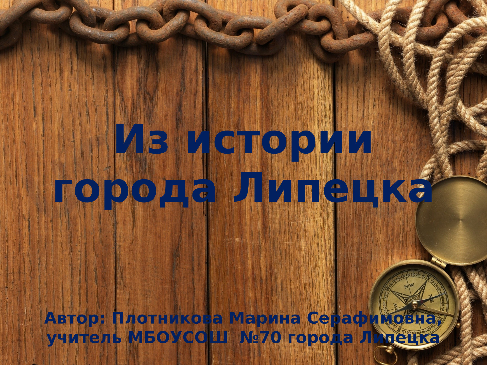 Предпросмотр материала Из истории города Липецка