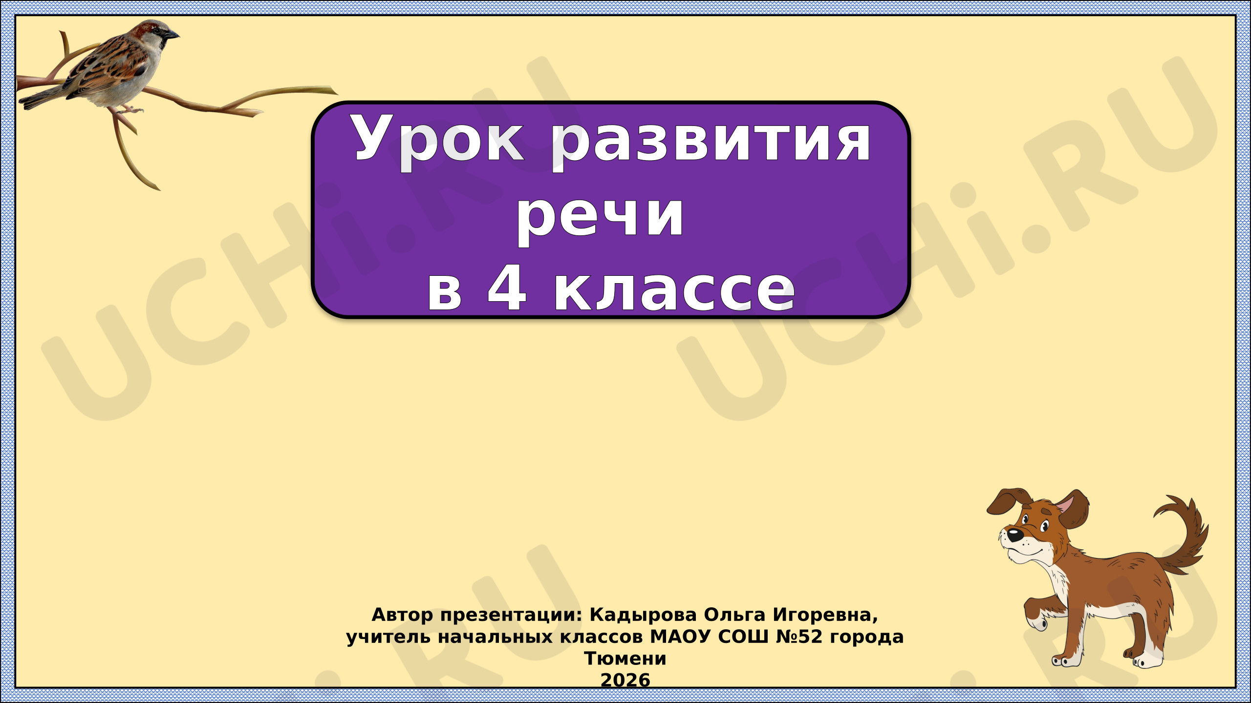 Предпросмотр материала Развитие речи. Изложение по Тургеневу