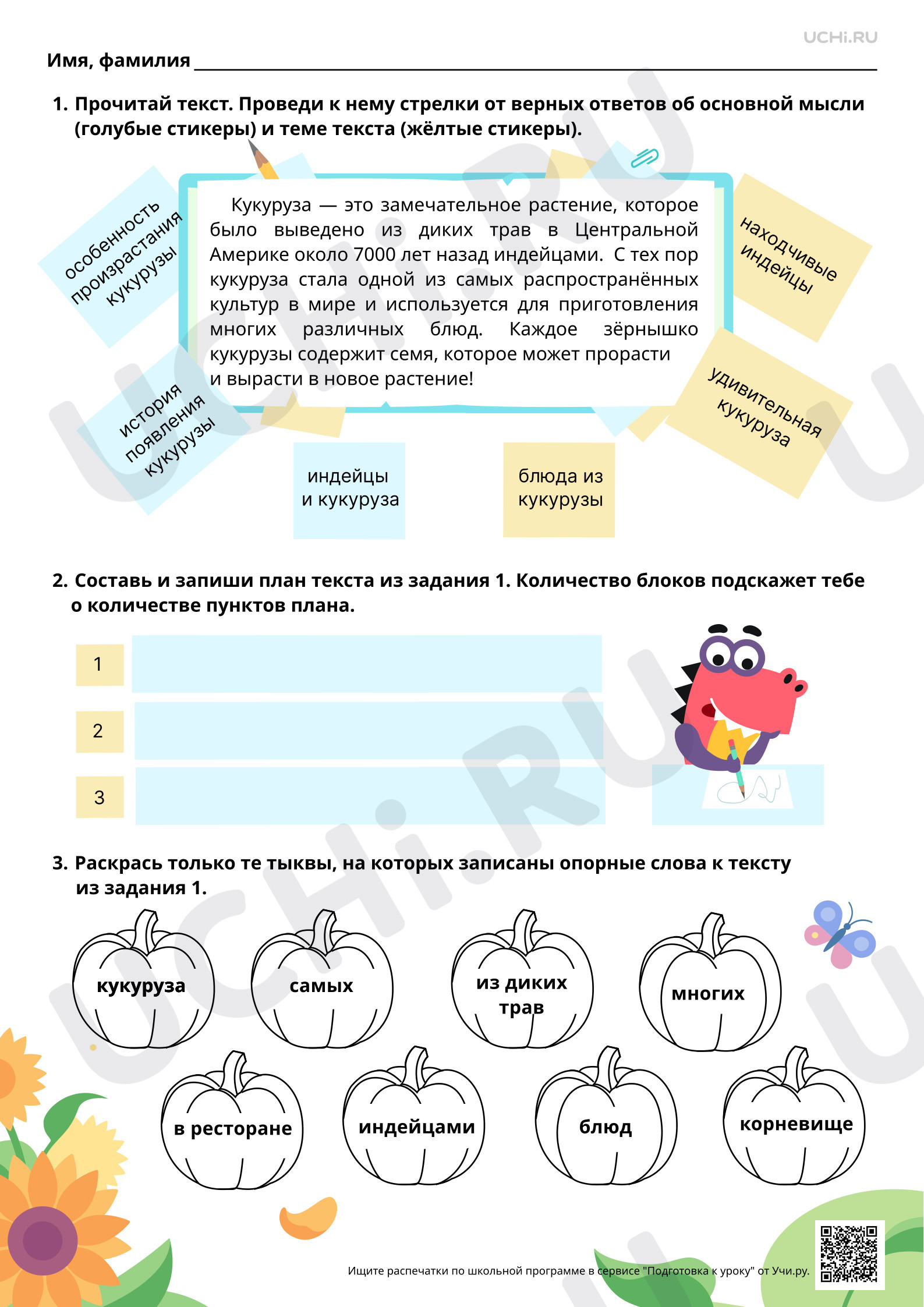 Предпросмотр материала Пишем подробный пересказ текста. Изложение. Базовый уровень