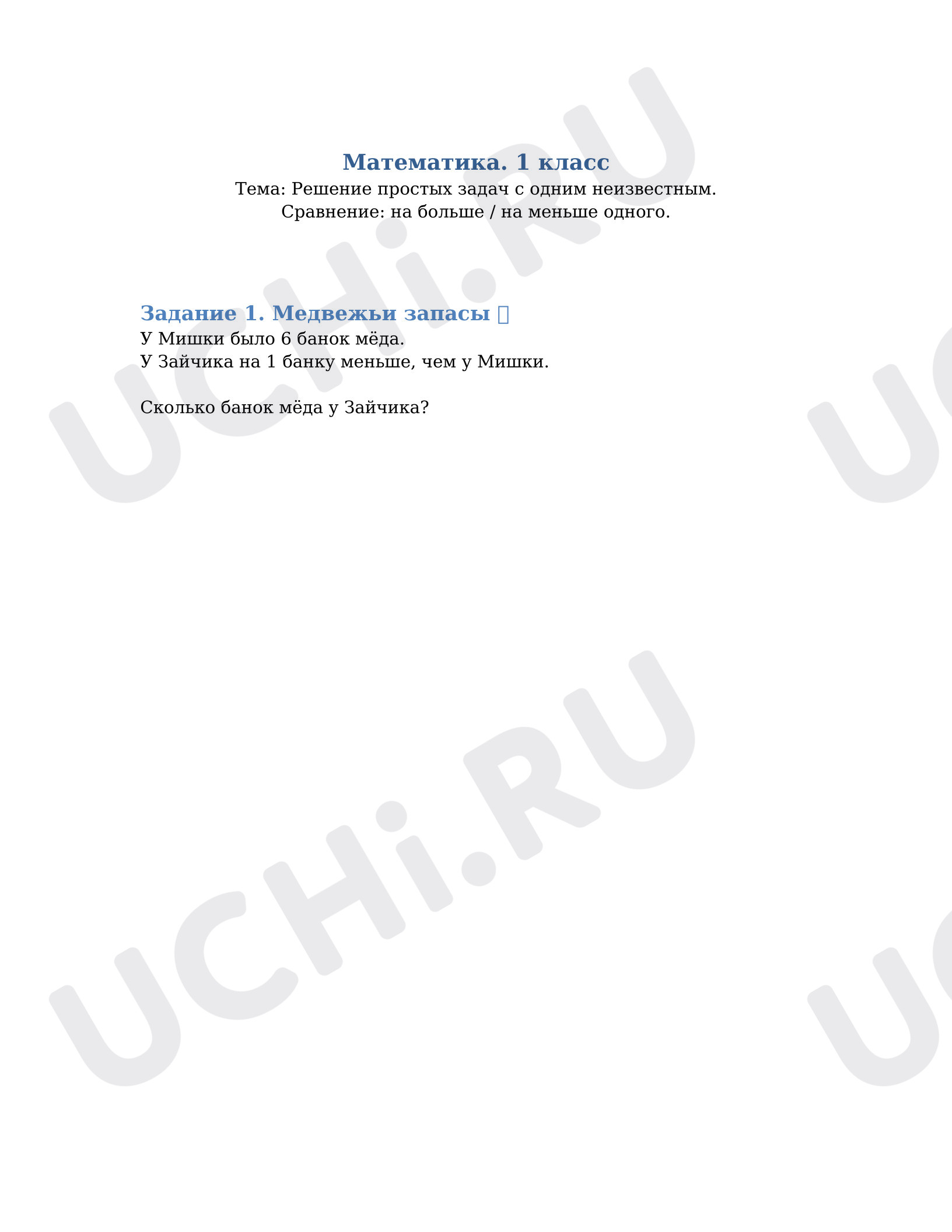 Предпросмотр материала Рабочий лист к уроку математики. Задачи.
