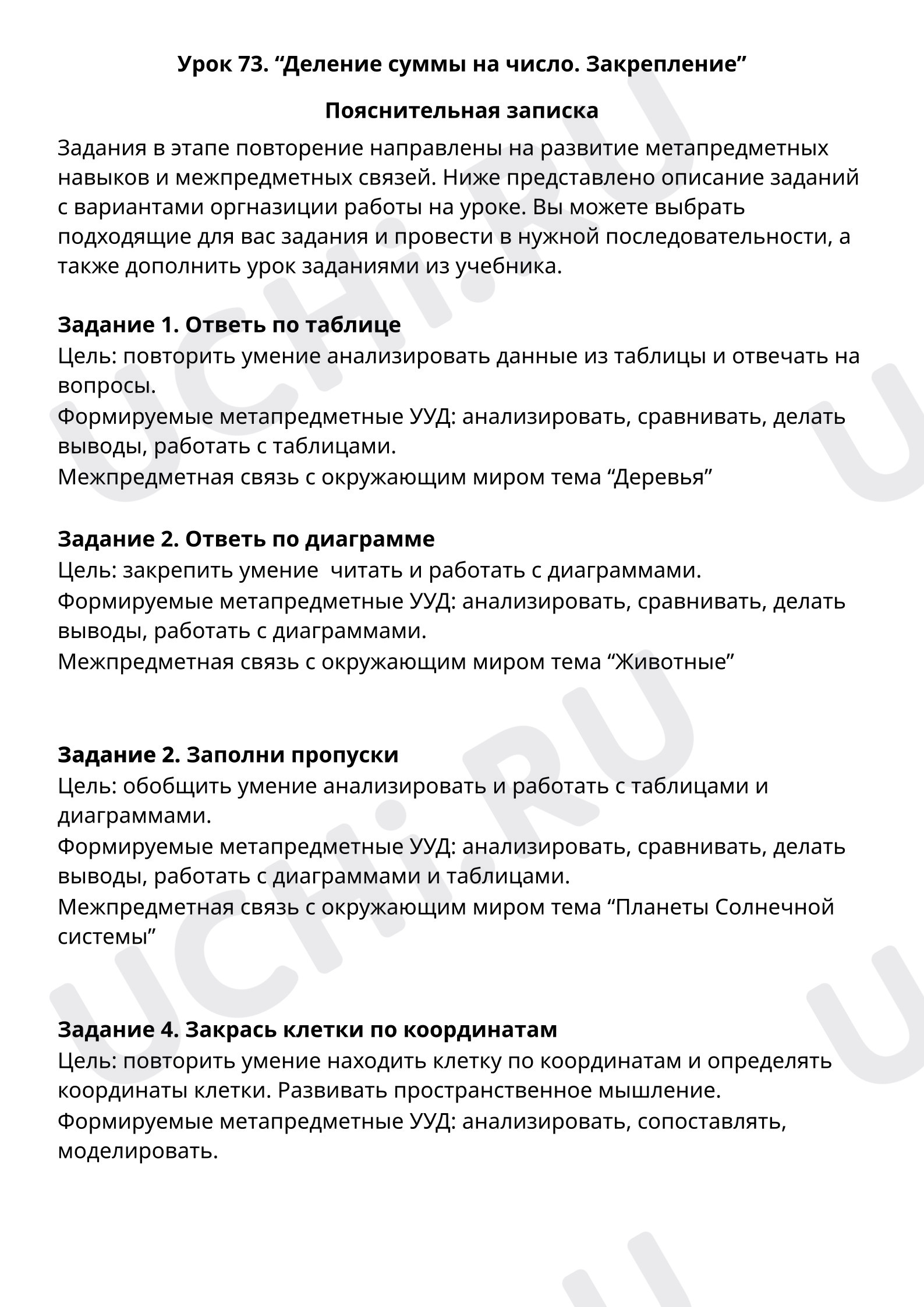 ?? Заметки для презентации №3 по теме “Для учителя” для 3 класса | Учи.ру