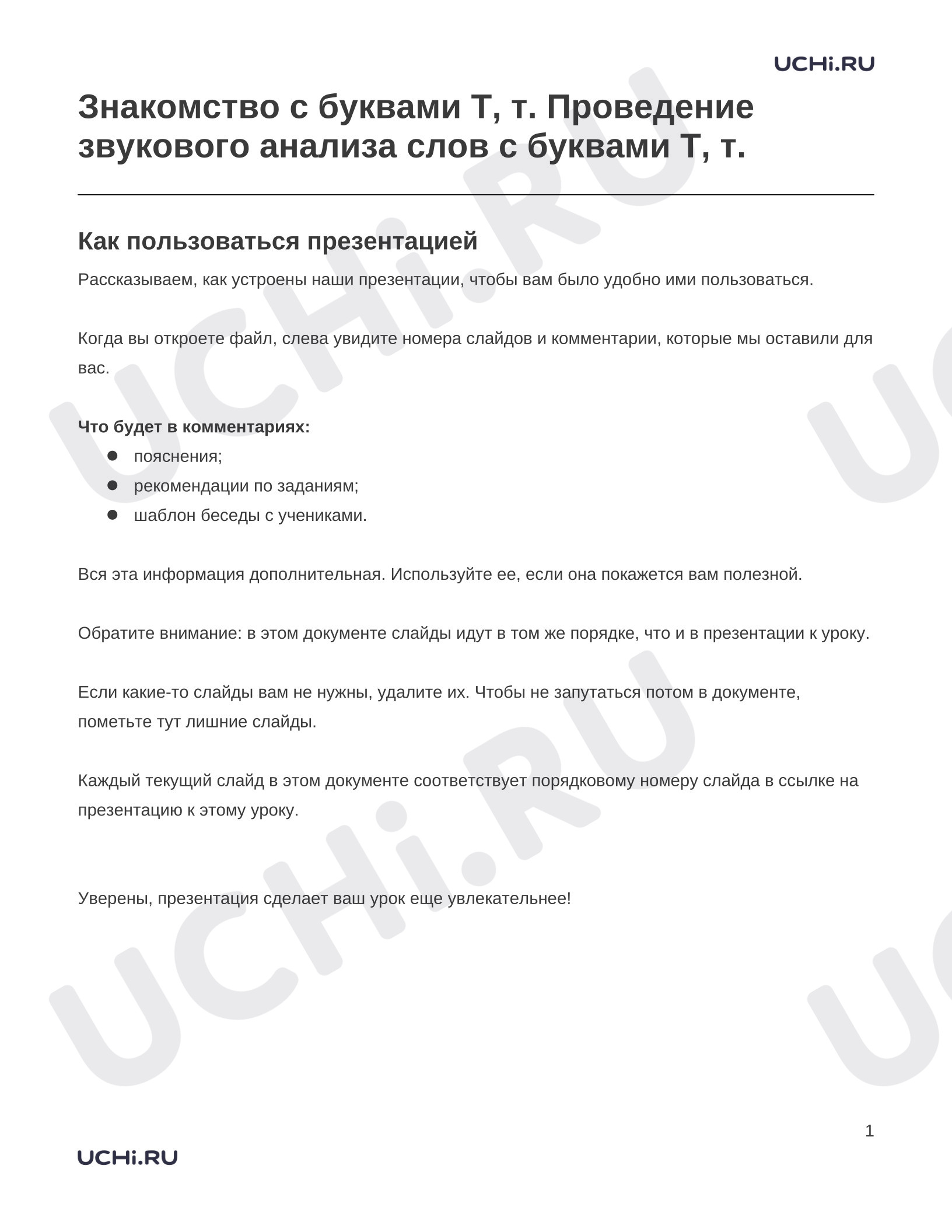 Предпросмотр материала Заметки к презентации «Знакомство с буквами Т, т. Проведение звукового анализа слов с буквами Т, т.»