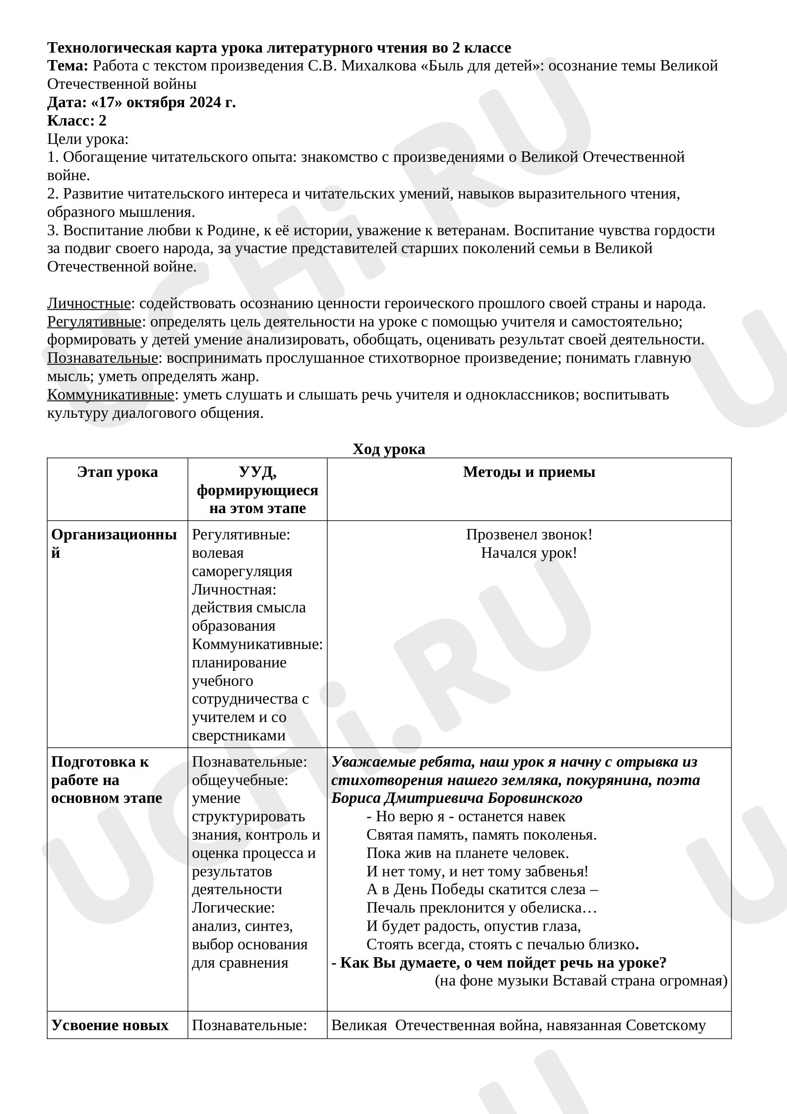 Предпросмотр материала Работа с текстом произведения С.В. Михалкова «Быль для детей»: осознание темы Великой Отечественной войны