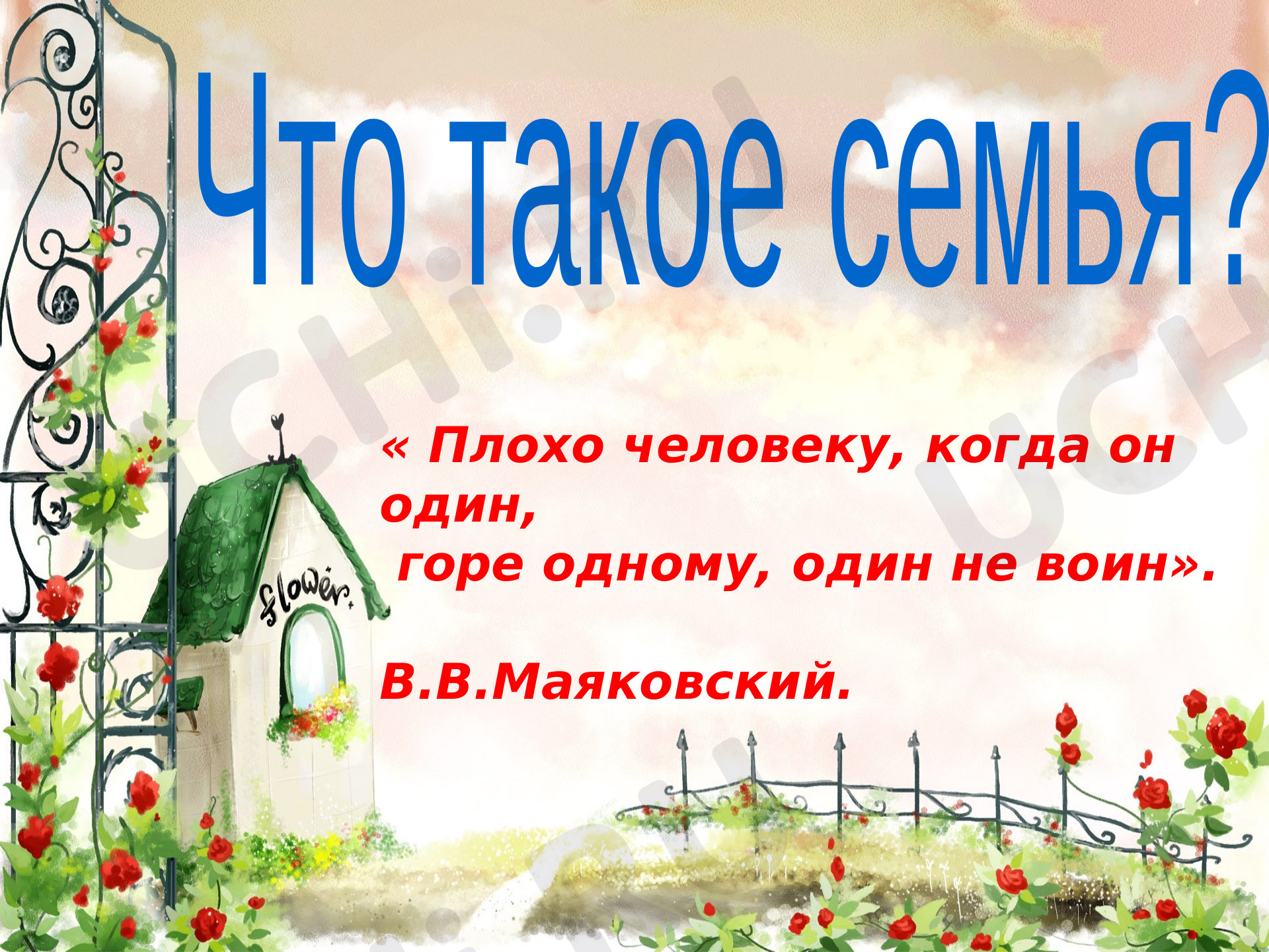 Предпросмотр материала Моя семья