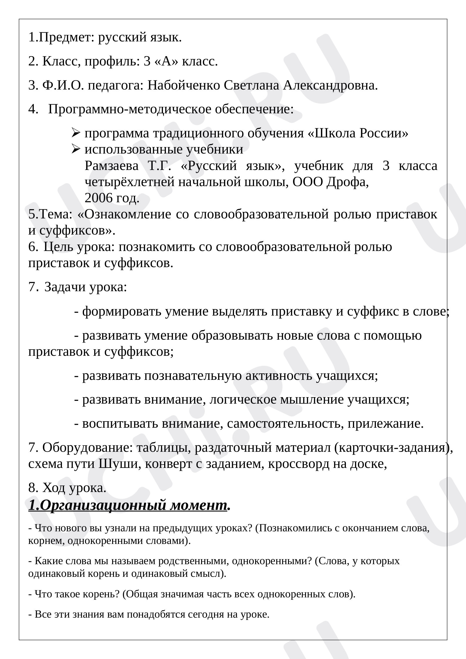 Предпросмотр материала Ознакомление со словообразовательной ролью приставок и суффиксов