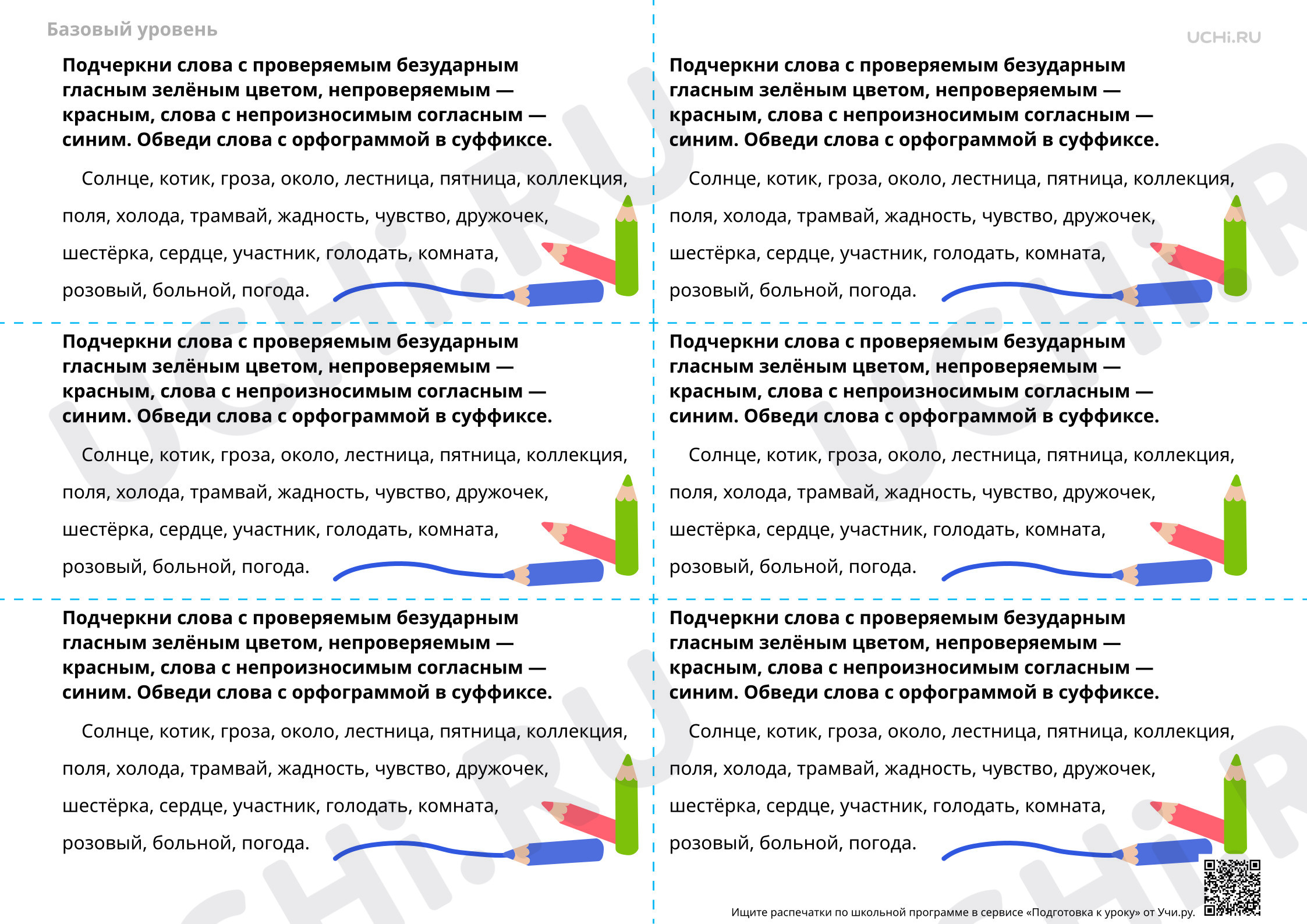 Предпросмотр материала Поиск слов с указанной орфограммой — Задание-пятиминутка