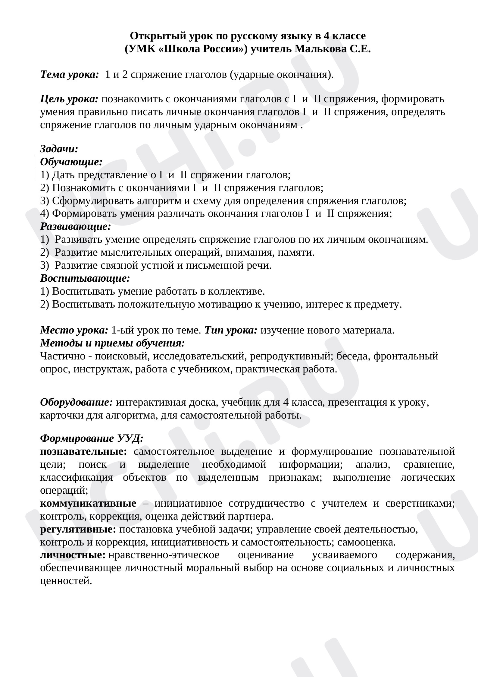 Предпросмотр материала Безударные гласные