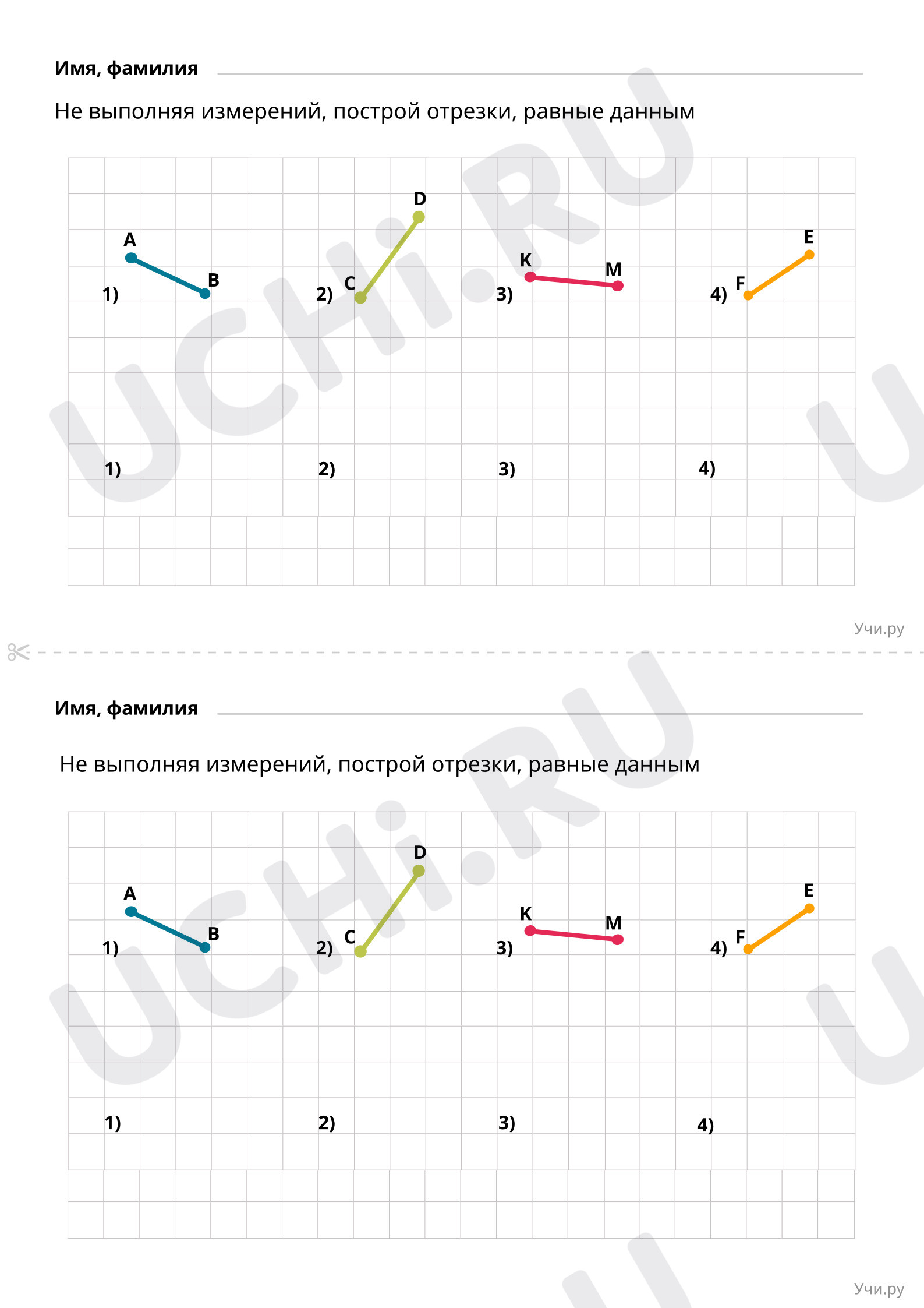 Предпросмотр материала Построй отрезок