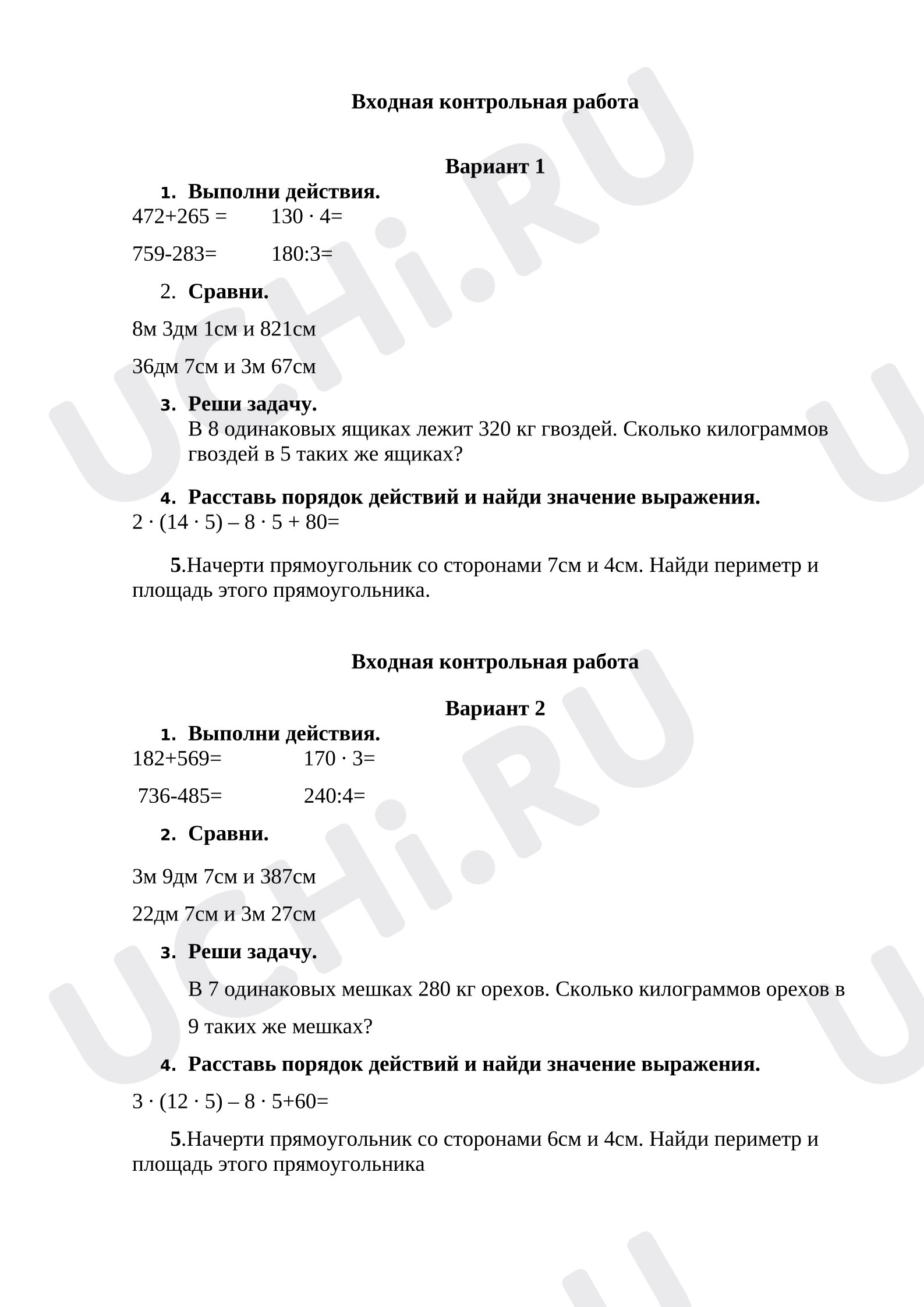 Предпросмотр материала Входной контроль 4 класс
