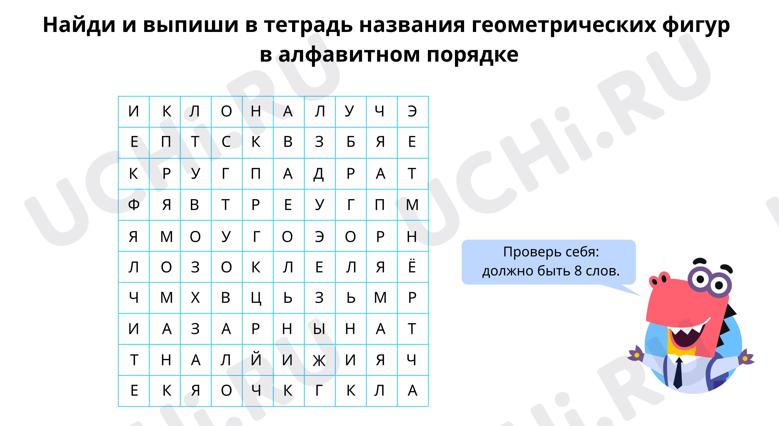 Предпросмотр материала Выпиши слова