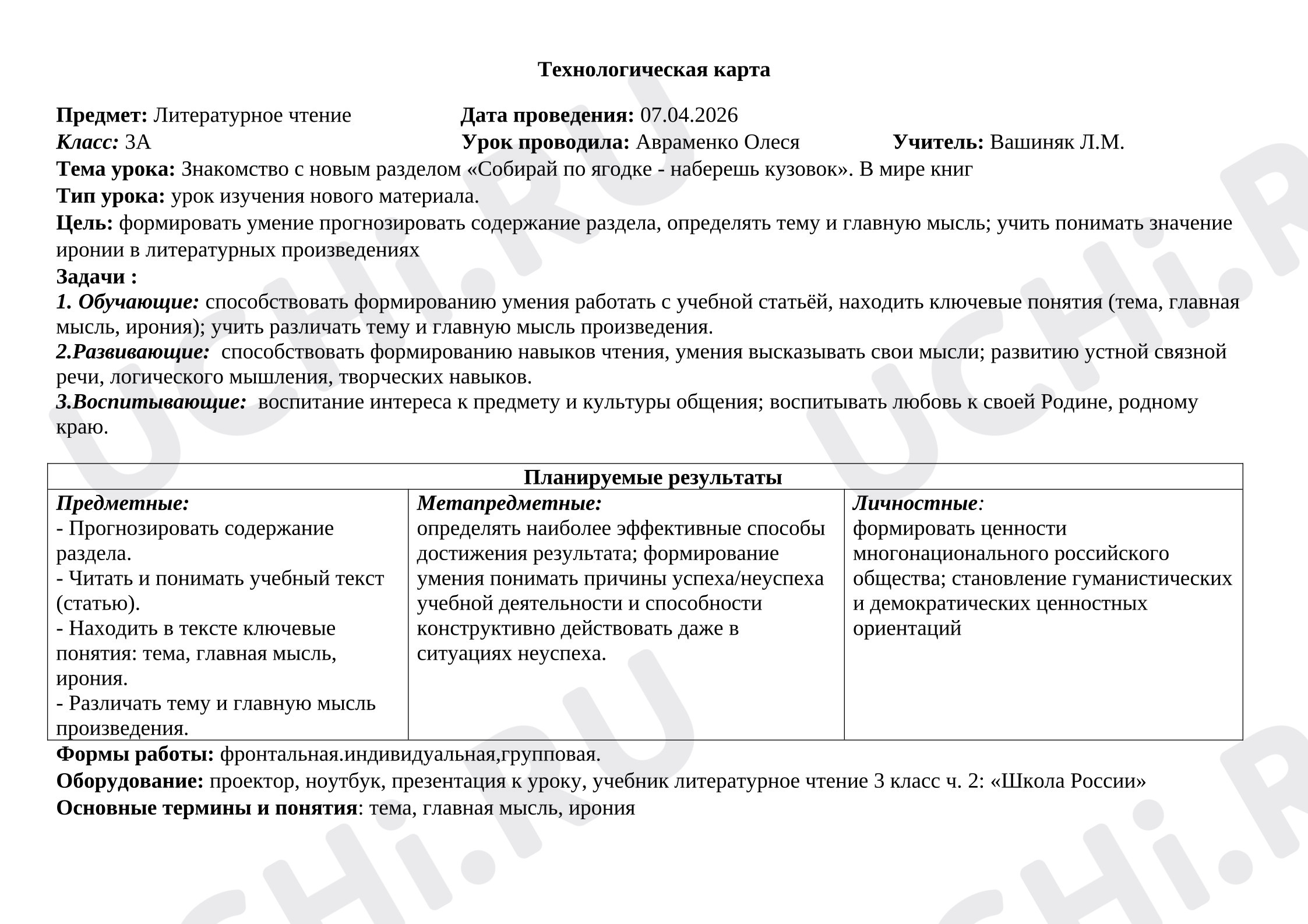 Предпросмотр материала План урока литературного чтения. В мире книг