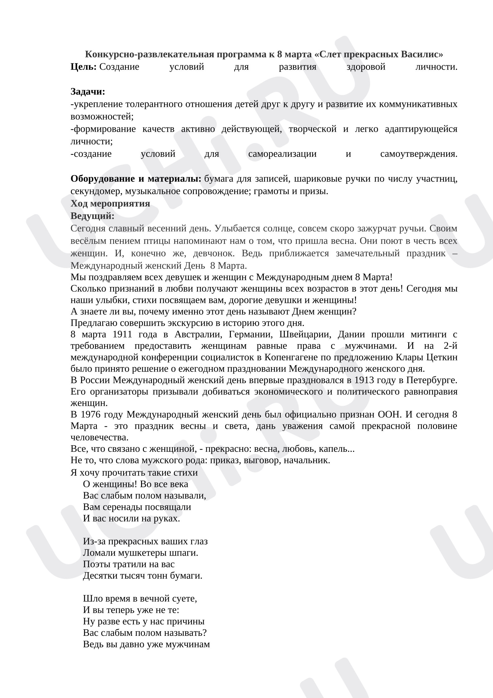 Предпросмотр материала План мероприятия по теме: Праздник 8 марта