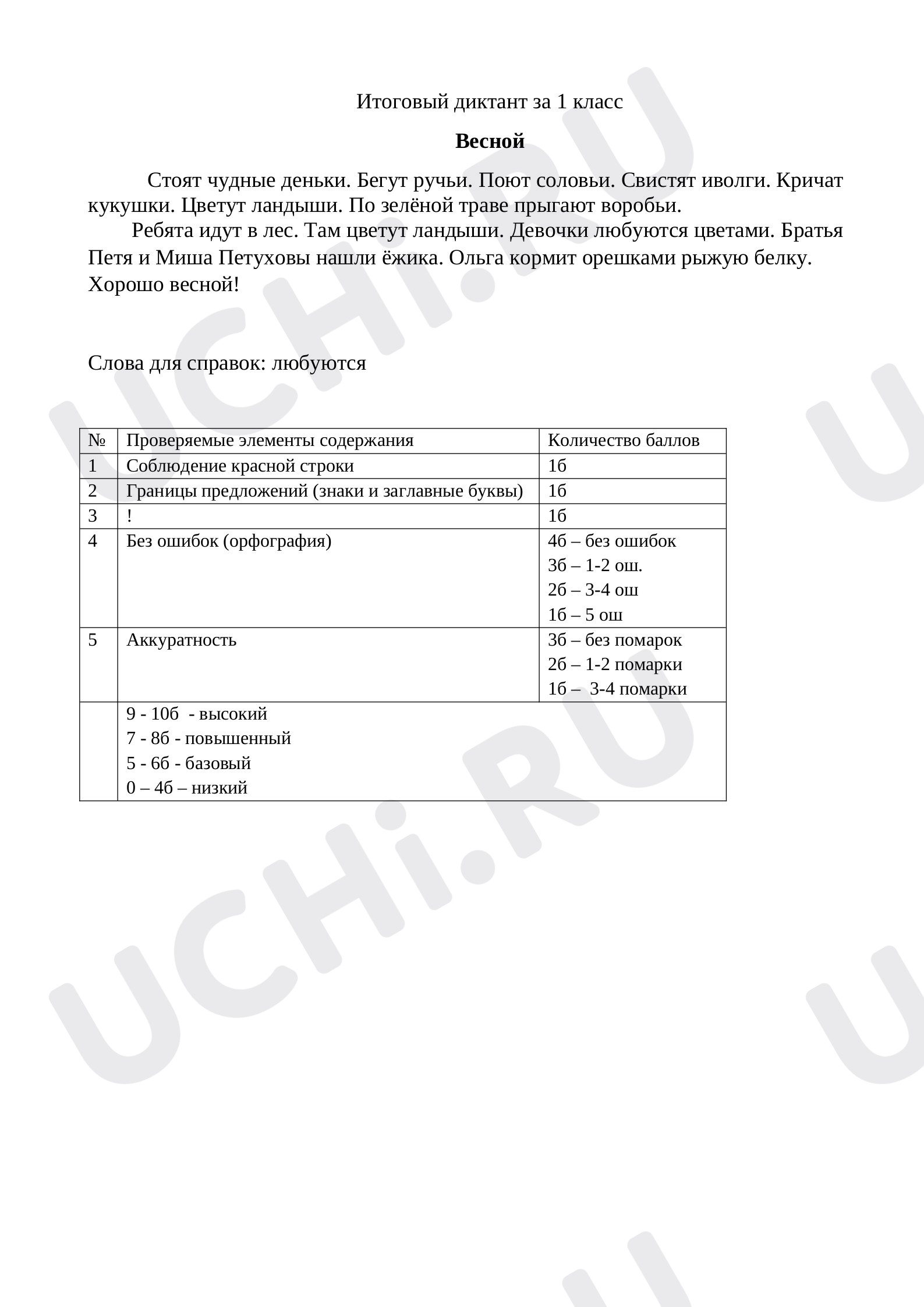 Предпросмотр материала Рабочий лист по русскому языку по теме: Объяснительный диктант