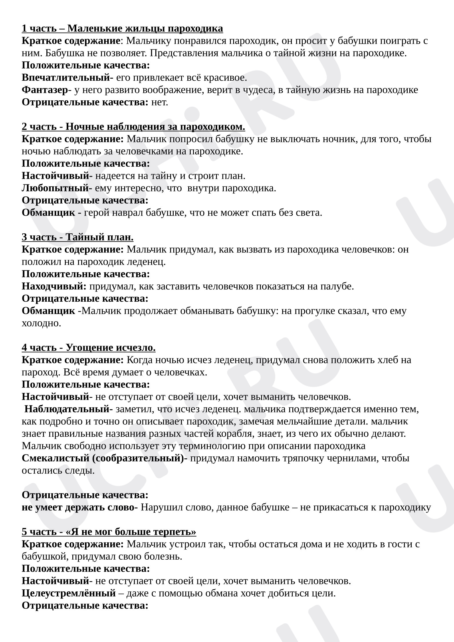 Предпросмотр материала Рабочие листы для работы по группам по теме:  "Как я ловил человечков"