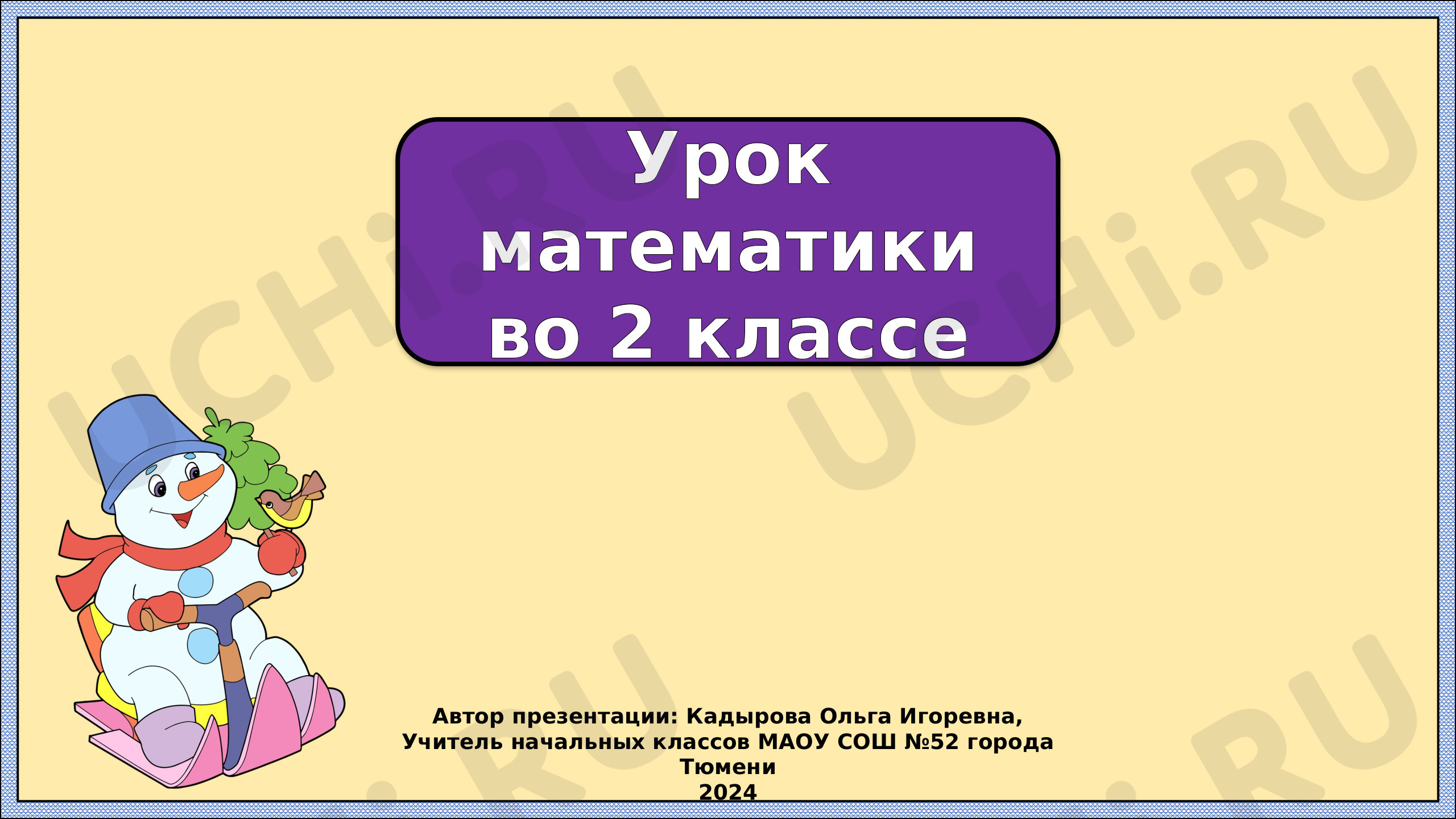 Предпросмотр материала Презентация к уроку математики. Уравнение. Повторение.