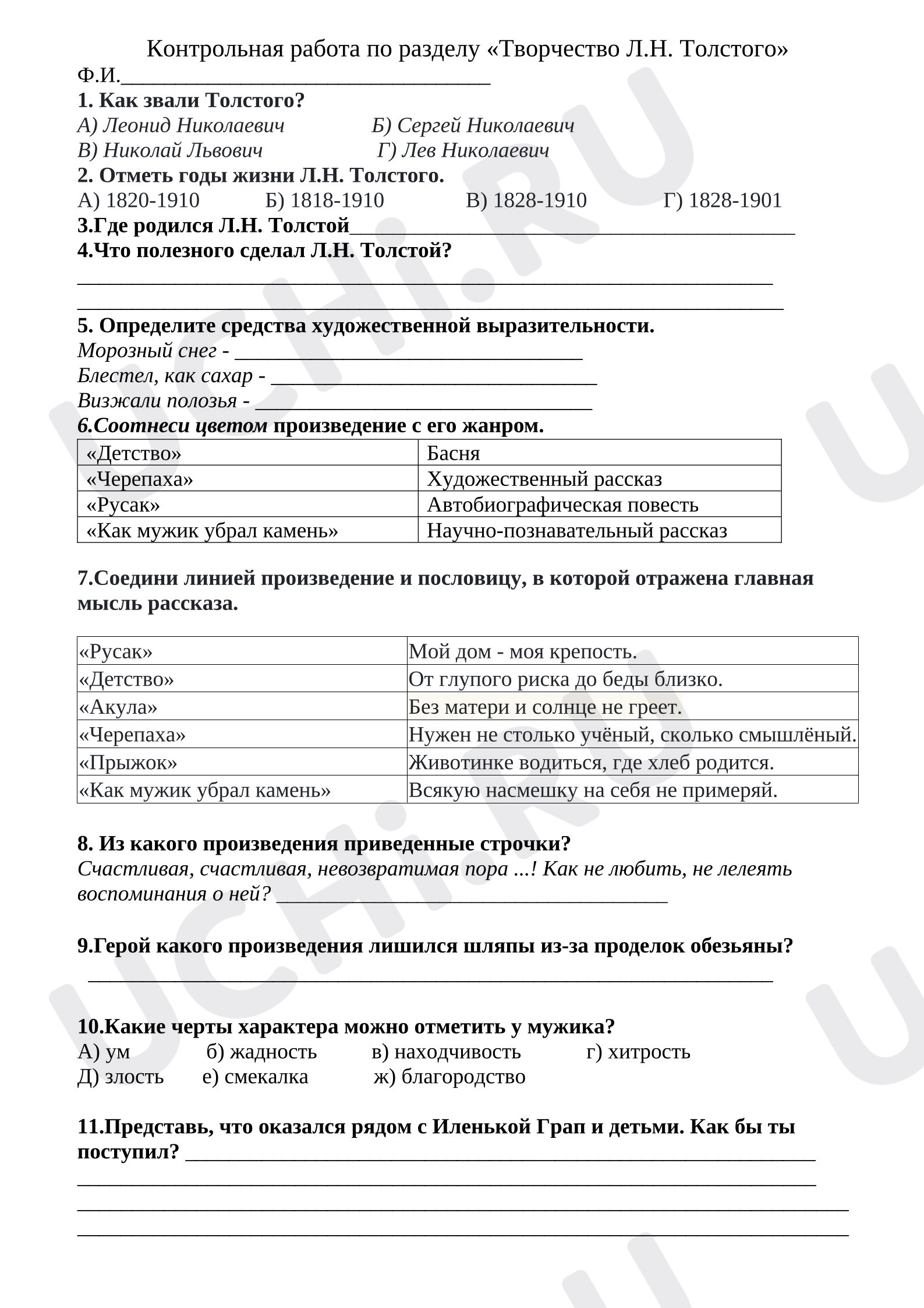 Предпросмотр материала Контрольная работа к уроку литературного чтения «Жанровое многообразие творчества Л.Н. Толстого»