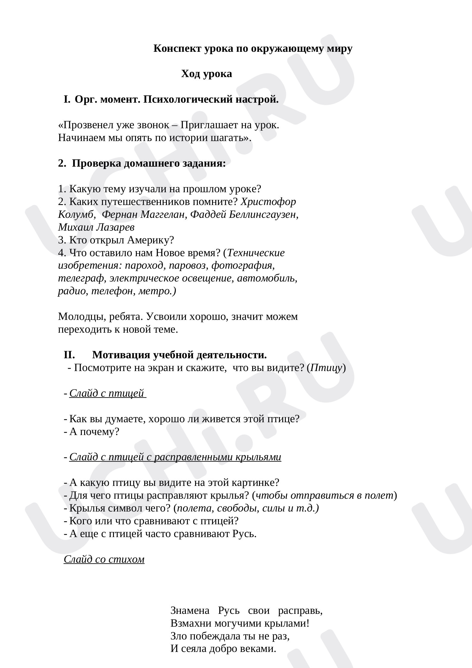 Предпросмотр материала Урок окружающего мира  4 класс. Русь расправляет крылья