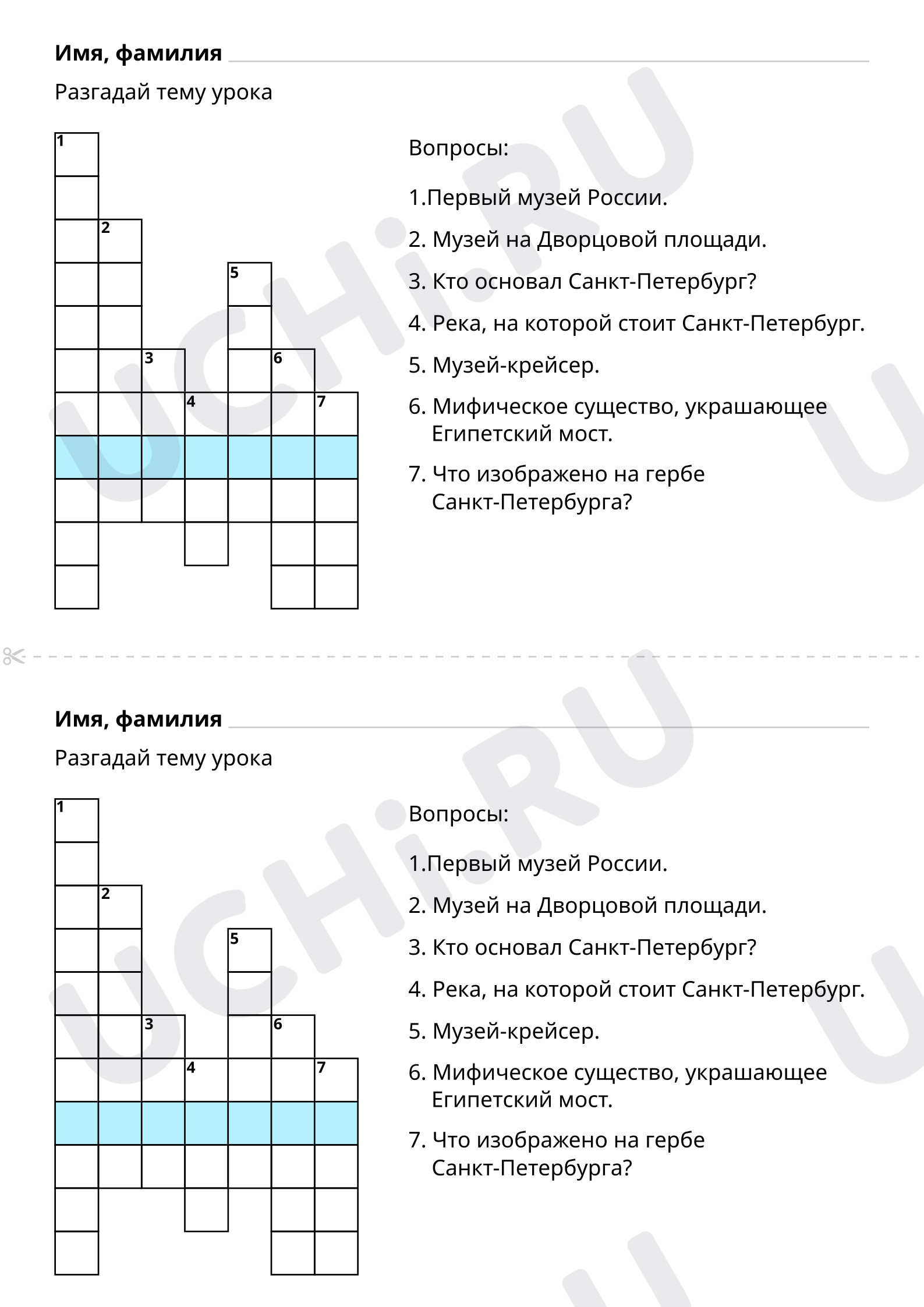 Предпросмотр материала Разгадай тему урока