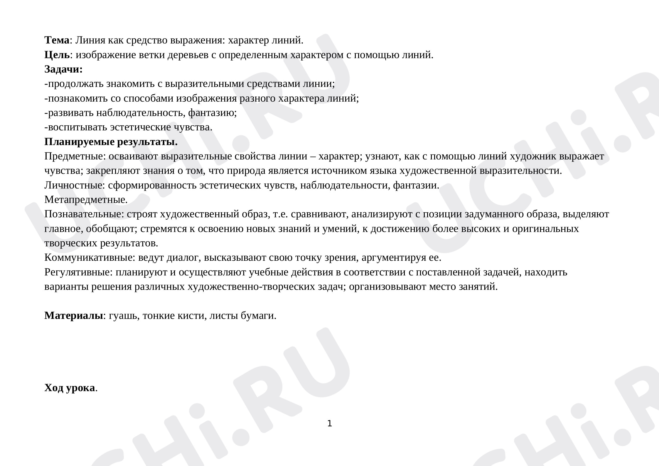 Предпросмотр материала Линия как средство выражения