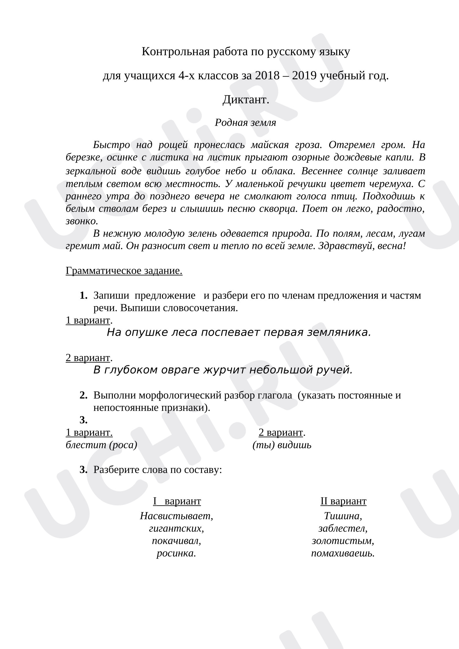 Предпросмотр материала Итоговый диктант по русскому языку